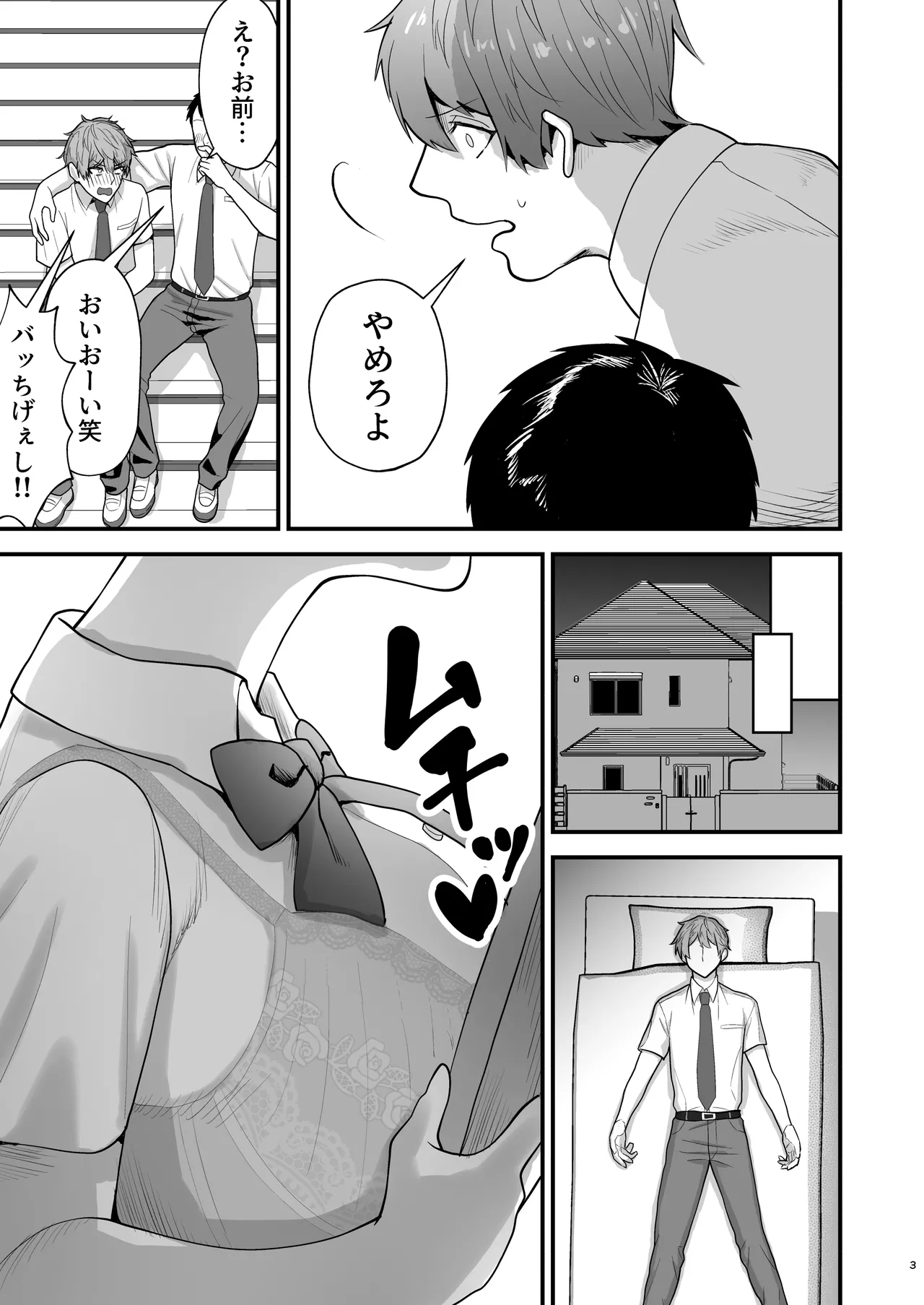 Junai DeliHeal ~DeliHeal Yondara Mukashi Suki datta Ko ga Kita Ken~ page 4 full