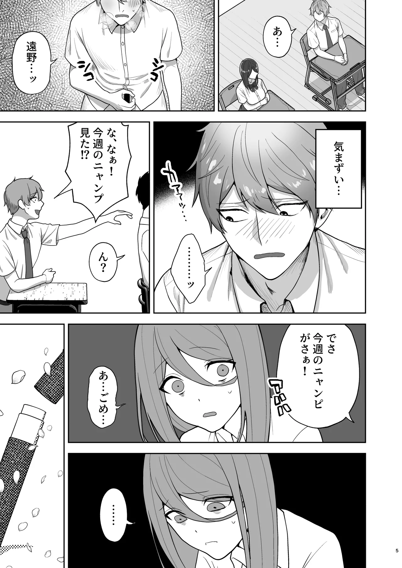 Junai DeliHeal ~DeliHeal Yondara Mukashi Suki datta Ko ga Kita Ken~ page 6 full