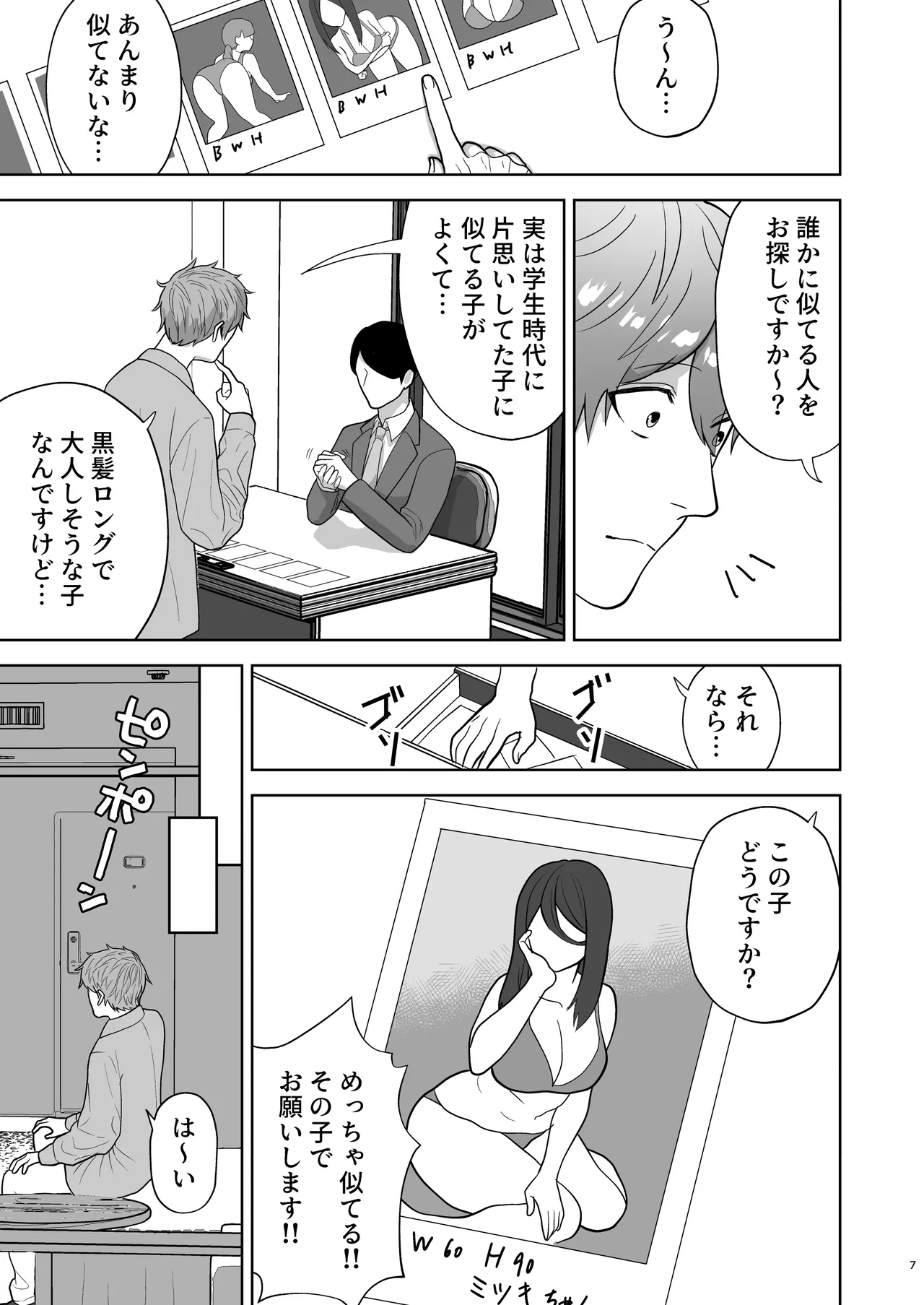 Junai DeliHeal ~DeliHeal Yondara Mukashi Suki datta Ko ga Kita Ken~ page 8 full