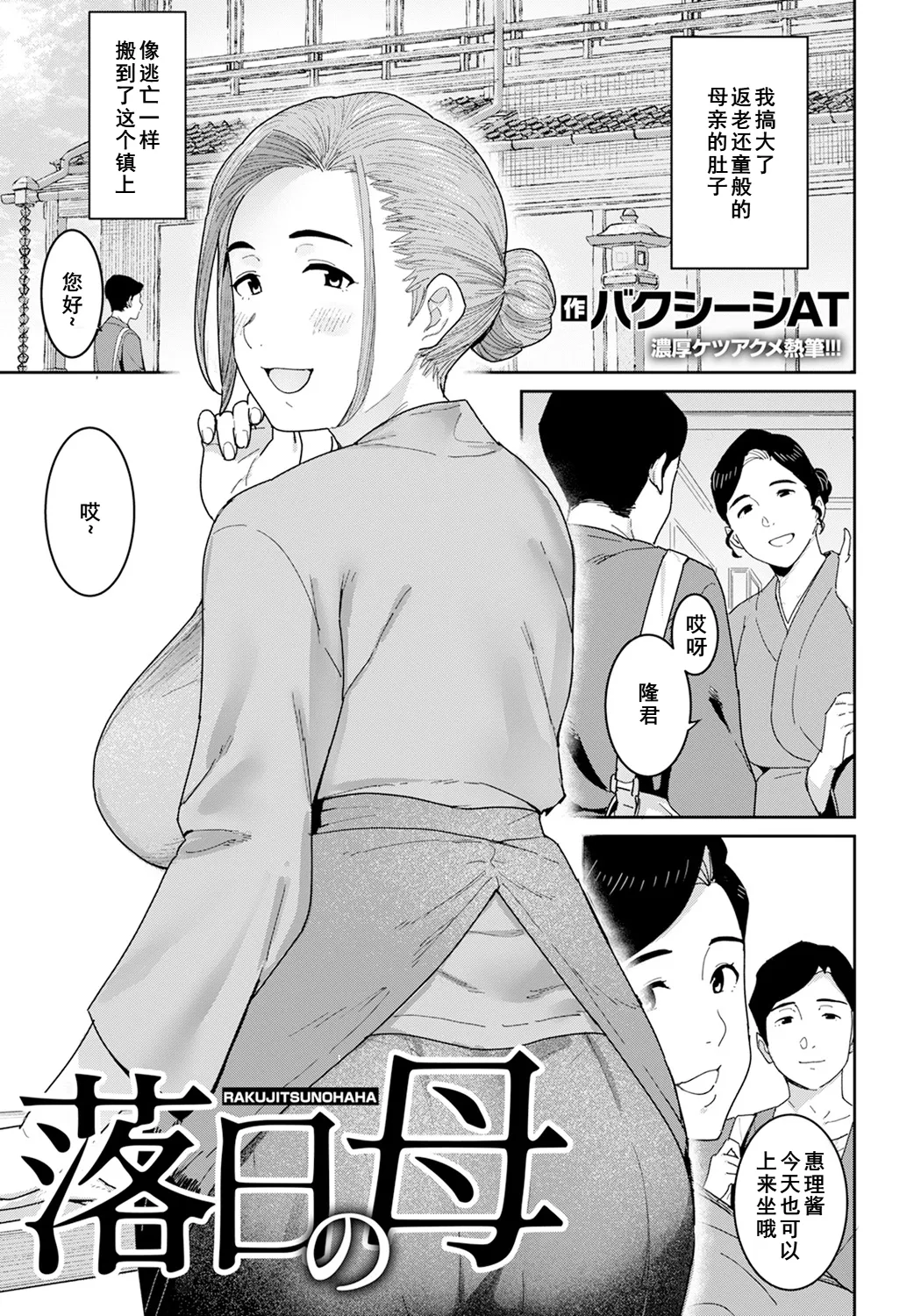 落日の母 page 1 full