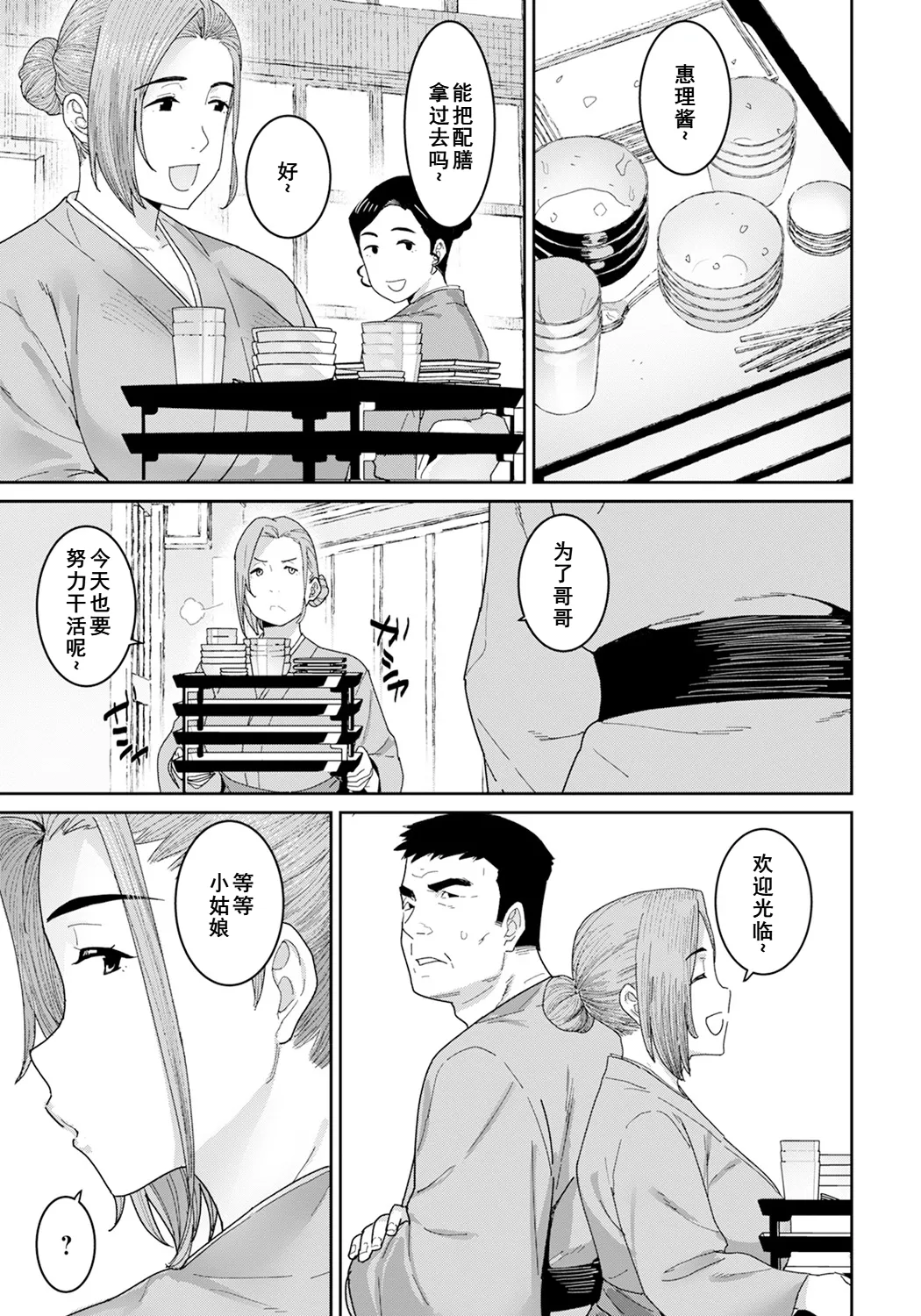 落日の母 page 5 full