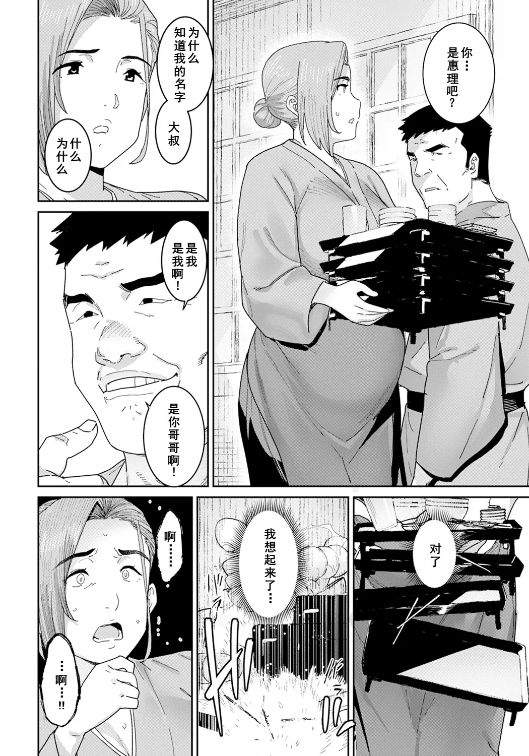落日の母 page 6 full