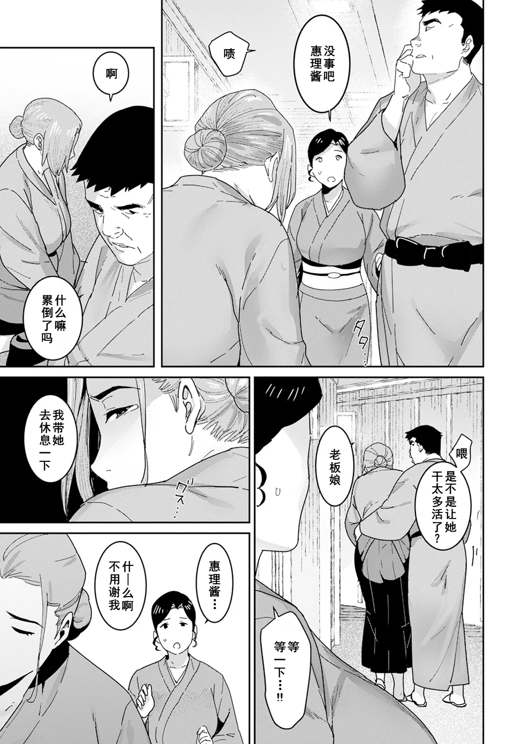 落日の母 page 7 full