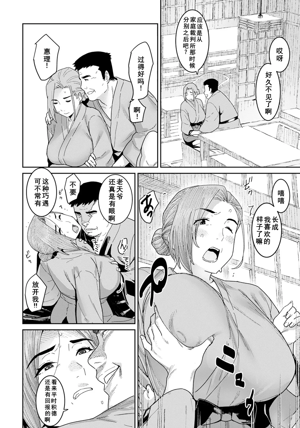 落日の母 page 8 full