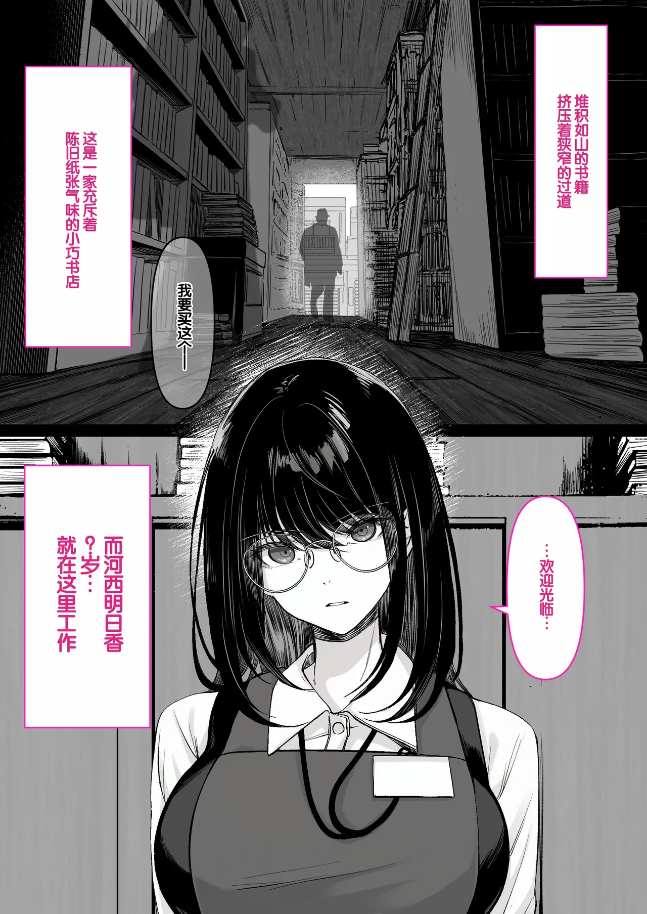 Honya de Hataraku Onee-san ga Kojirase Megane de Jitsu wa Ero Numa page 3 full