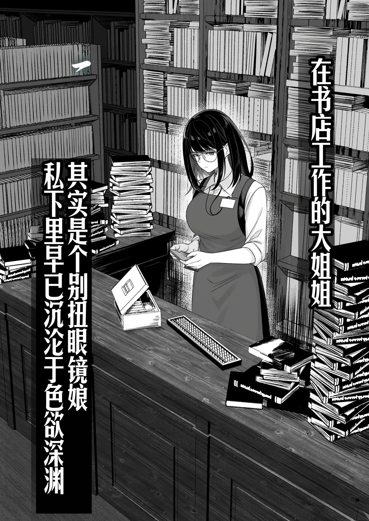 Honya de Hataraku Onee-san ga Kojirase Megane de Jitsu wa Ero Numa page 4 full