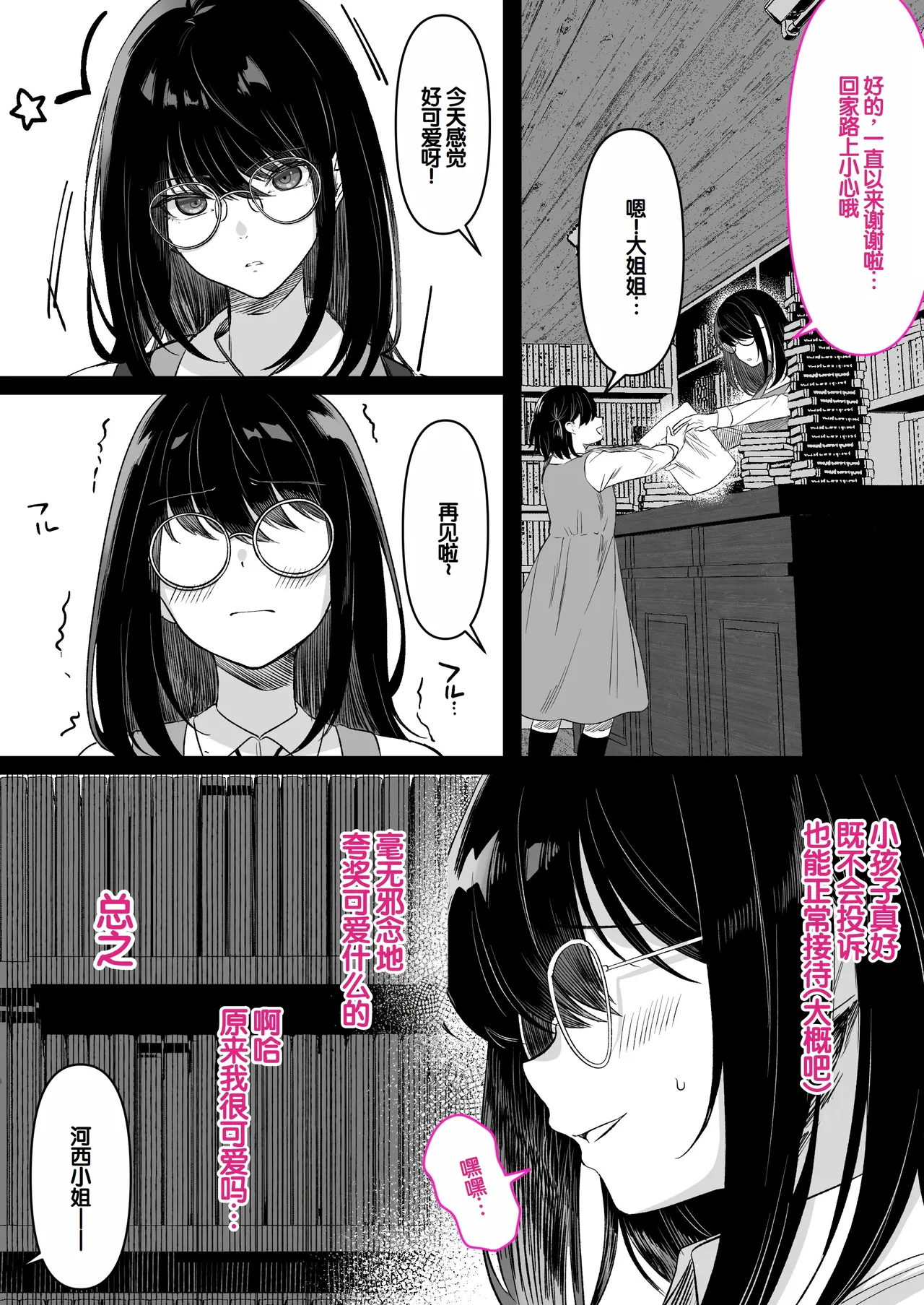 Honya de Hataraku Onee-san ga Kojirase Megane de Jitsu wa Ero Numa page 5 full