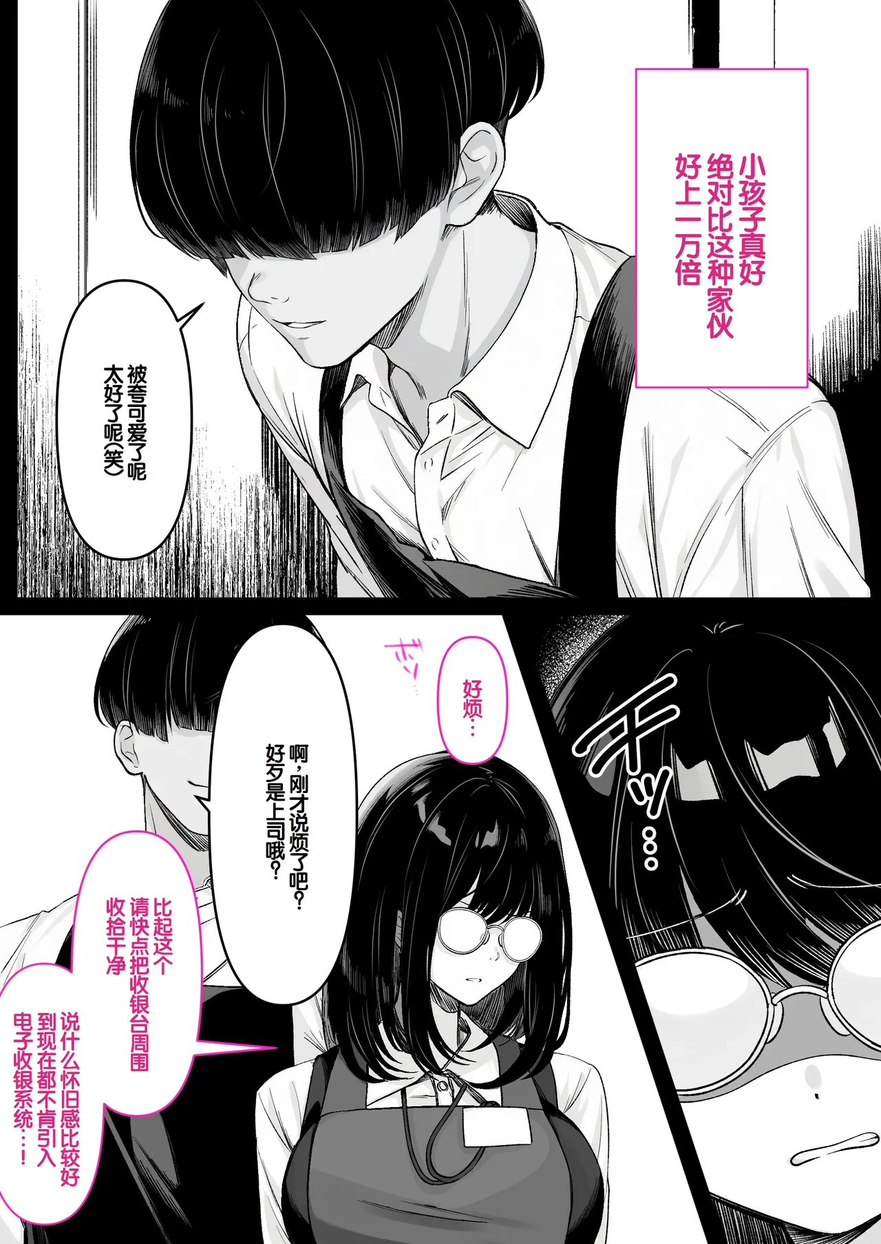 Honya de Hataraku Onee-san ga Kojirase Megane de Jitsu wa Ero Numa page 6 full