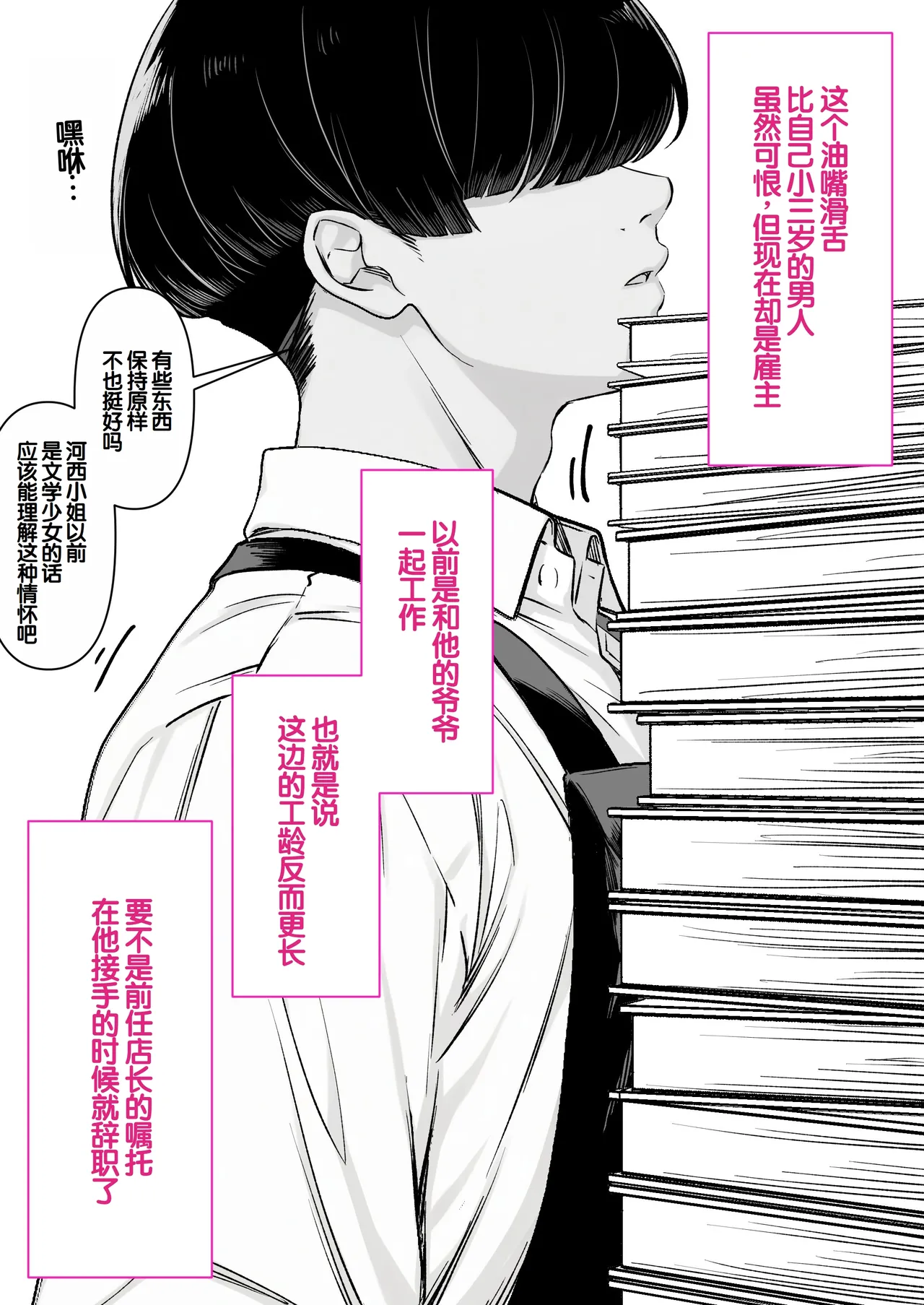 Honya de Hataraku Onee-san ga Kojirase Megane de Jitsu wa Ero Numa page 7 full