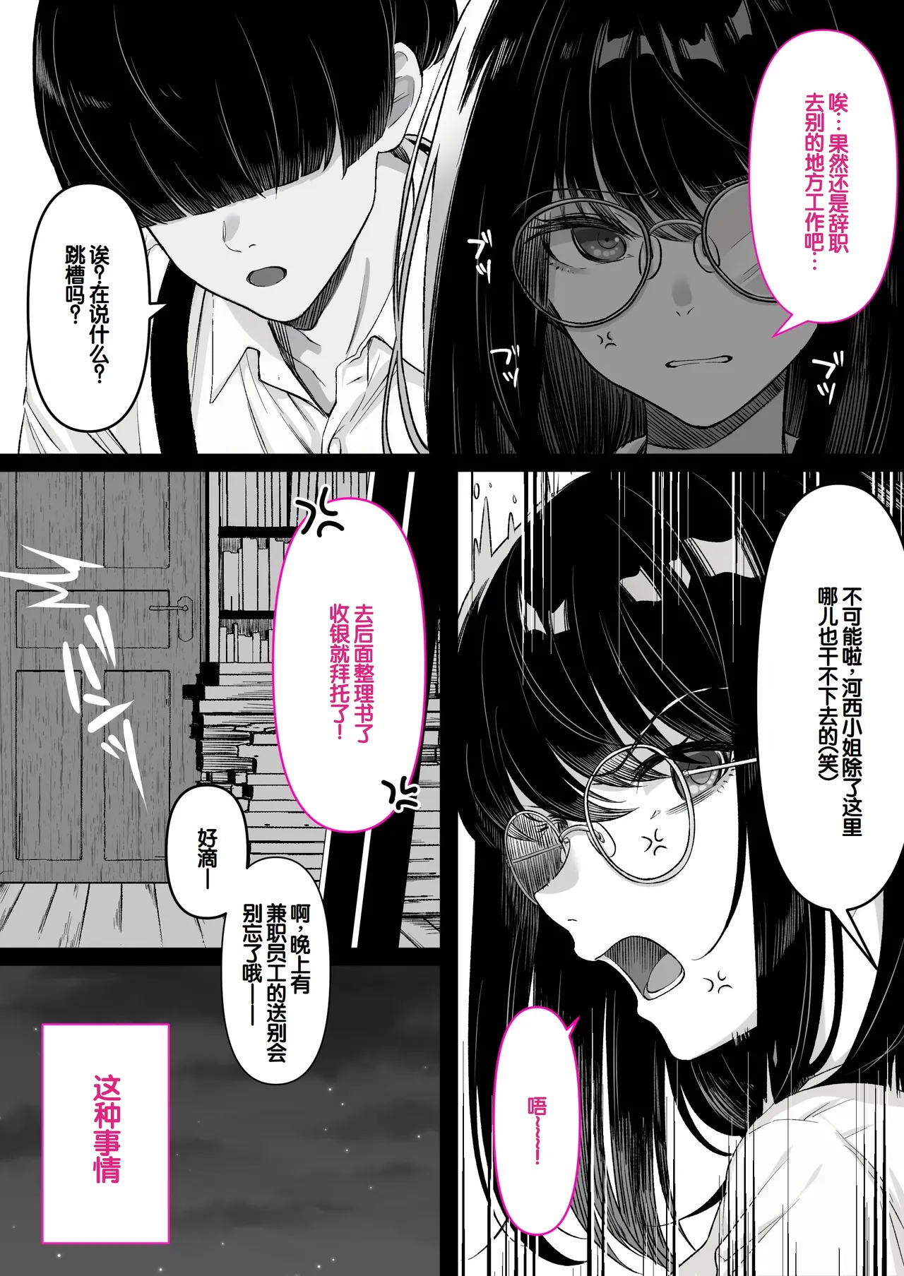 Honya de Hataraku Onee-san ga Kojirase Megane de Jitsu wa Ero Numa page 8 full