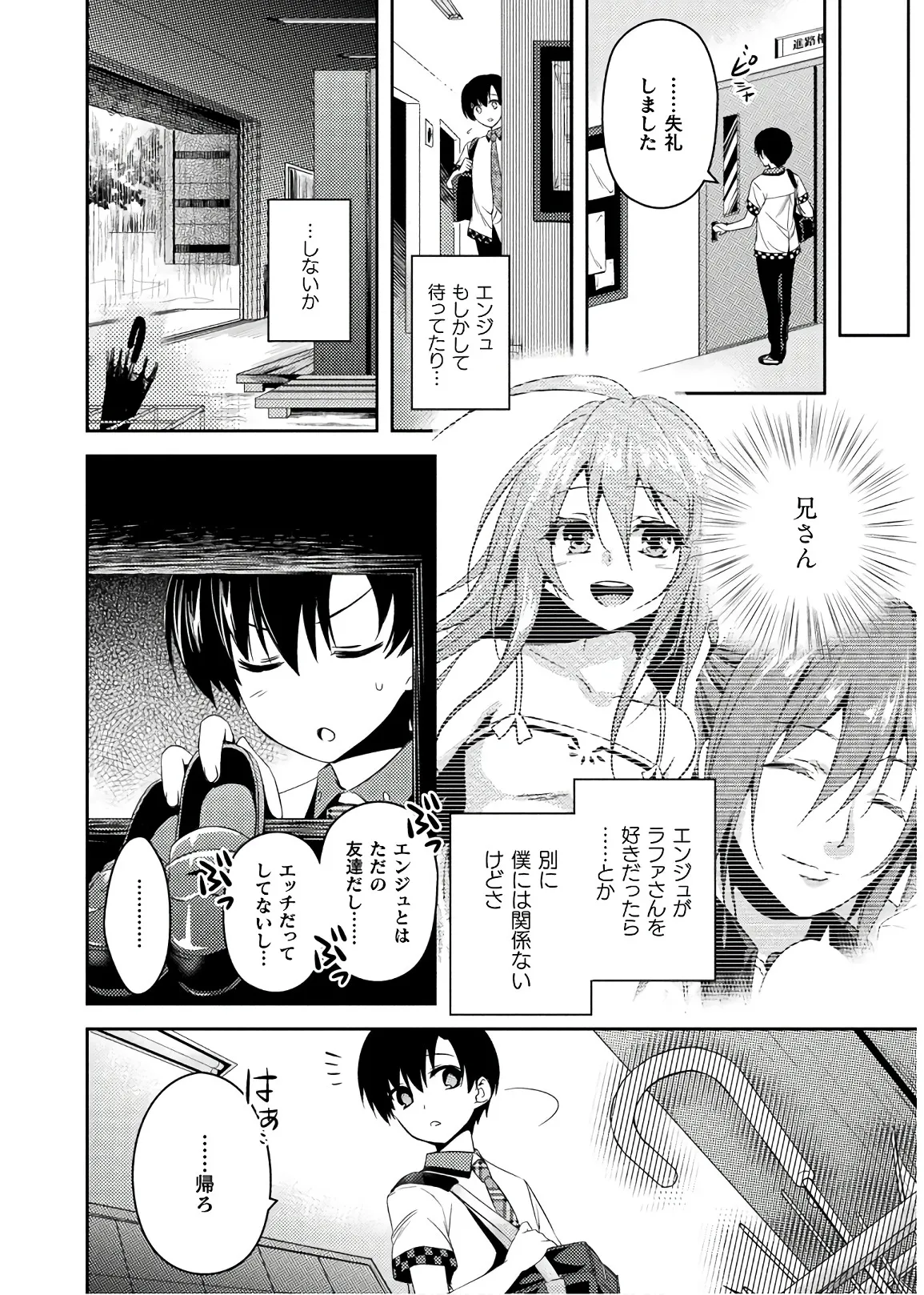 思春期なアダム EVIL EYES 第04巻 page 10 full