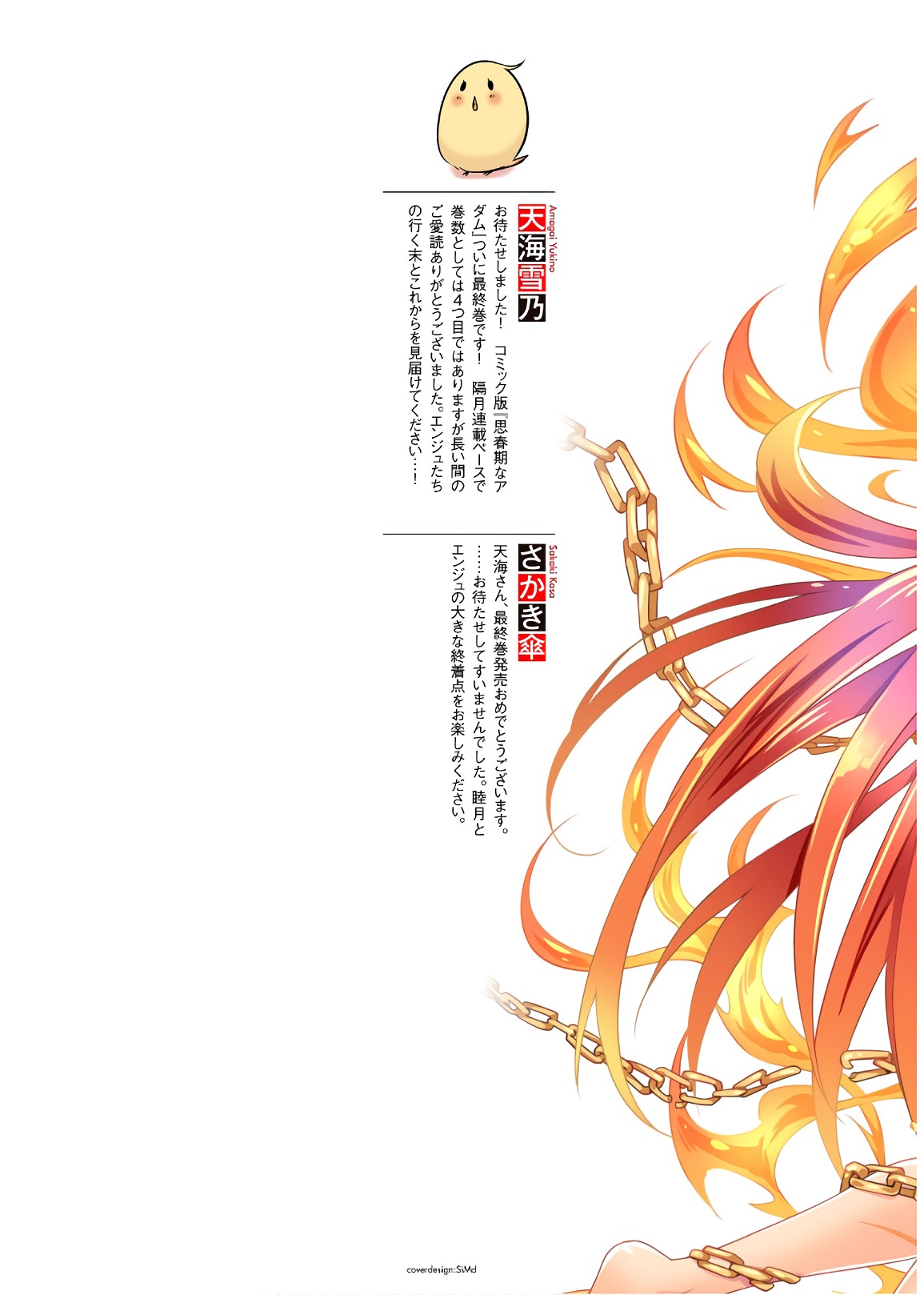 思春期なアダム EVIL EYES 第04巻 page 2 full