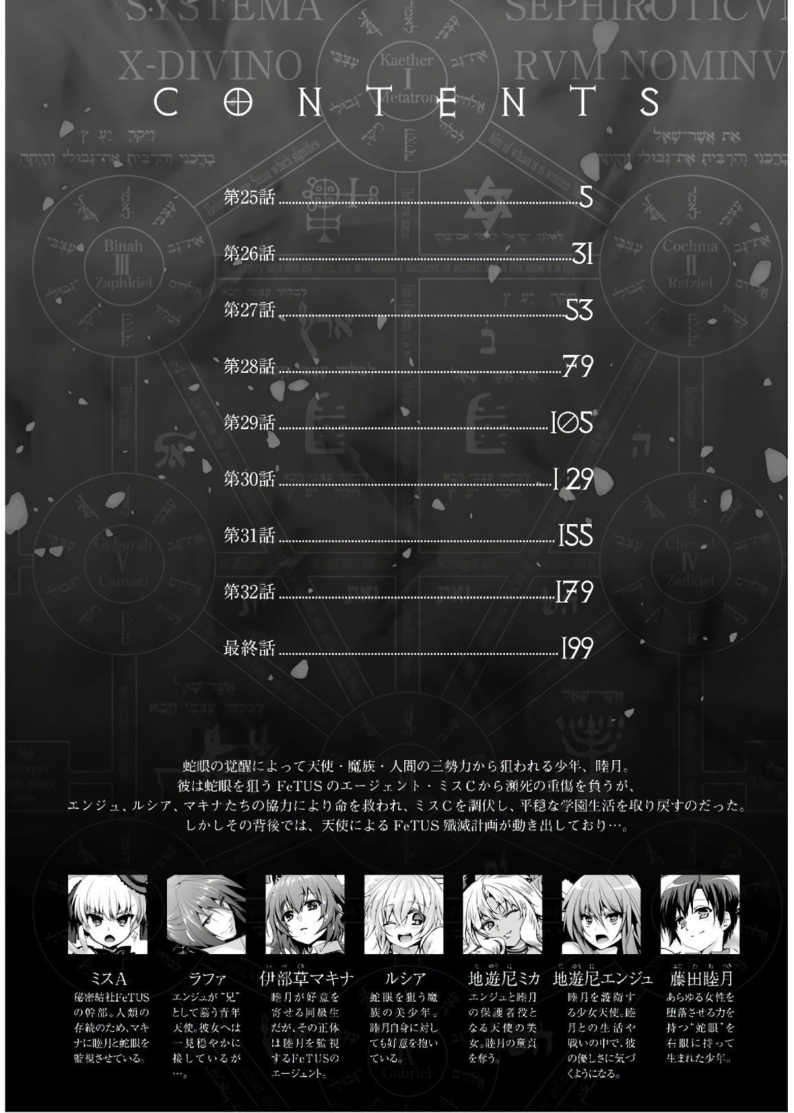 思春期なアダム EVIL EYES 第04巻 page 4 full