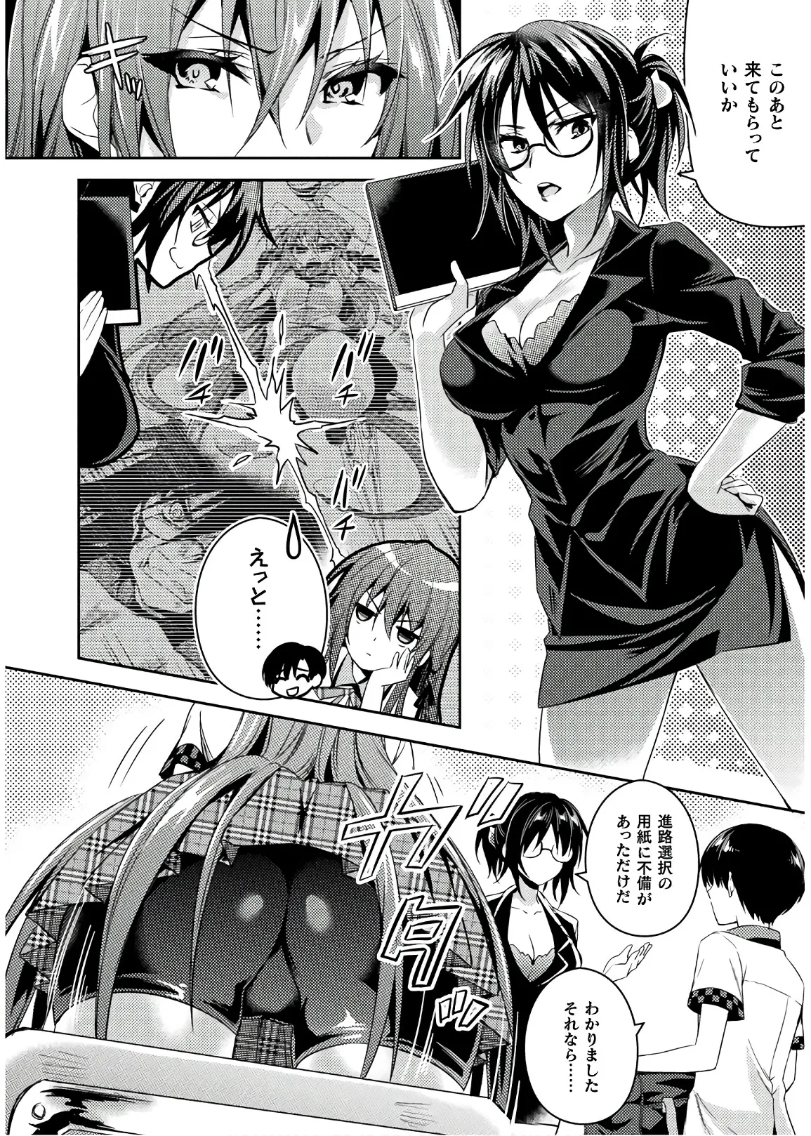 思春期なアダム EVIL EYES 第04巻 page 6 full