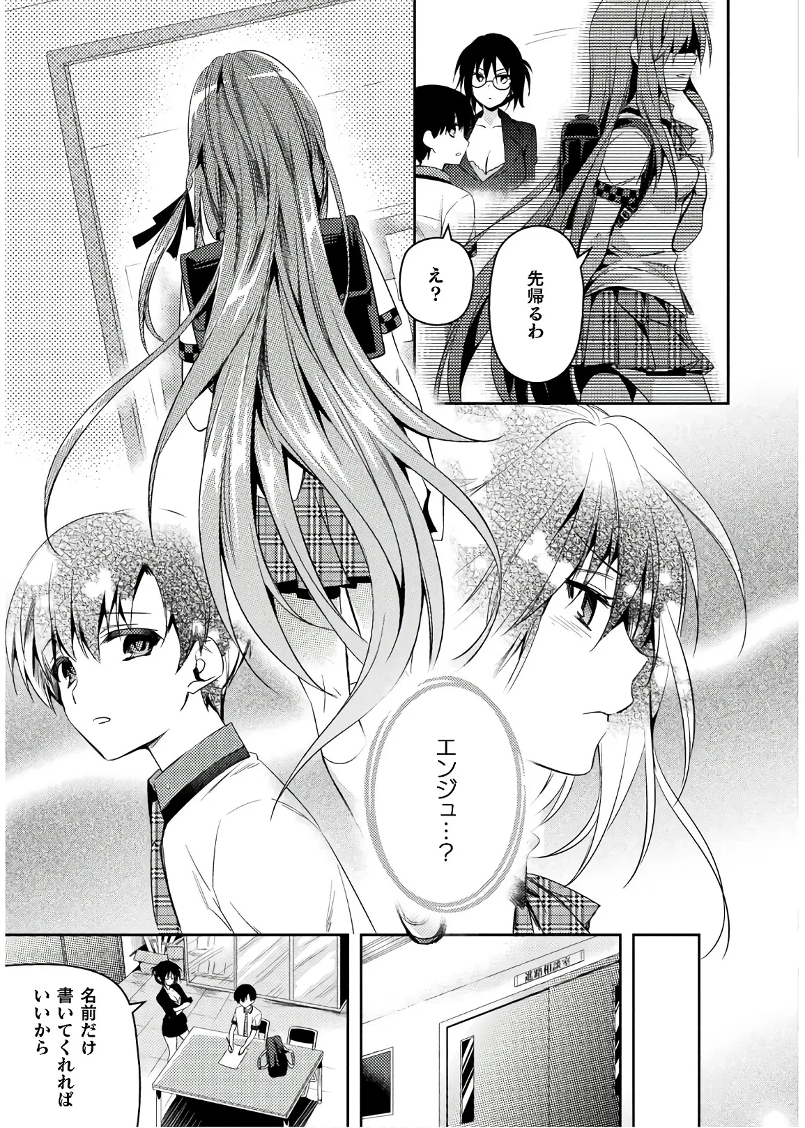 思春期なアダム EVIL EYES 第04巻 page 7 full