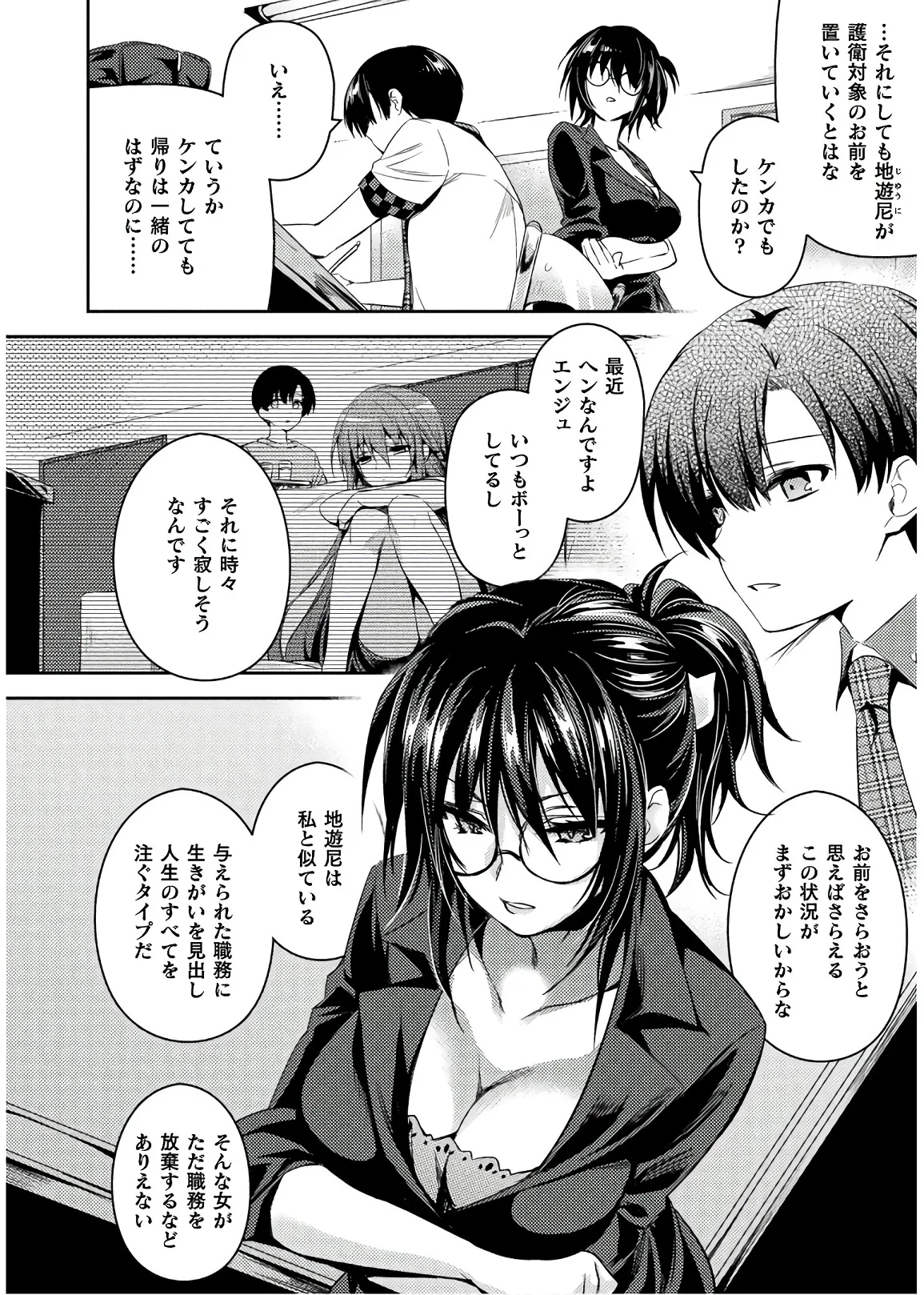 思春期なアダム EVIL EYES 第04巻 page 8 full