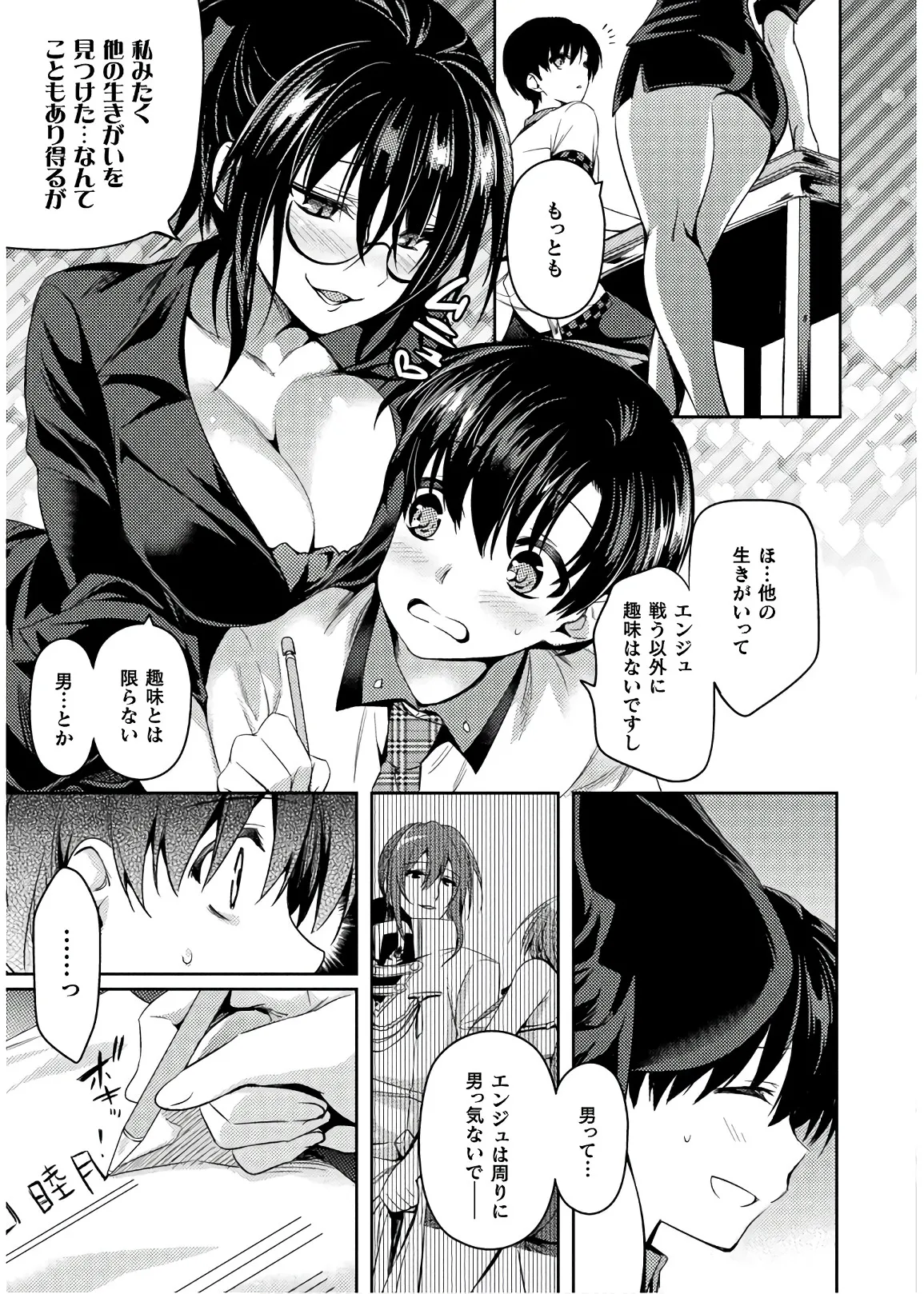思春期なアダム EVIL EYES 第04巻 page 9 full