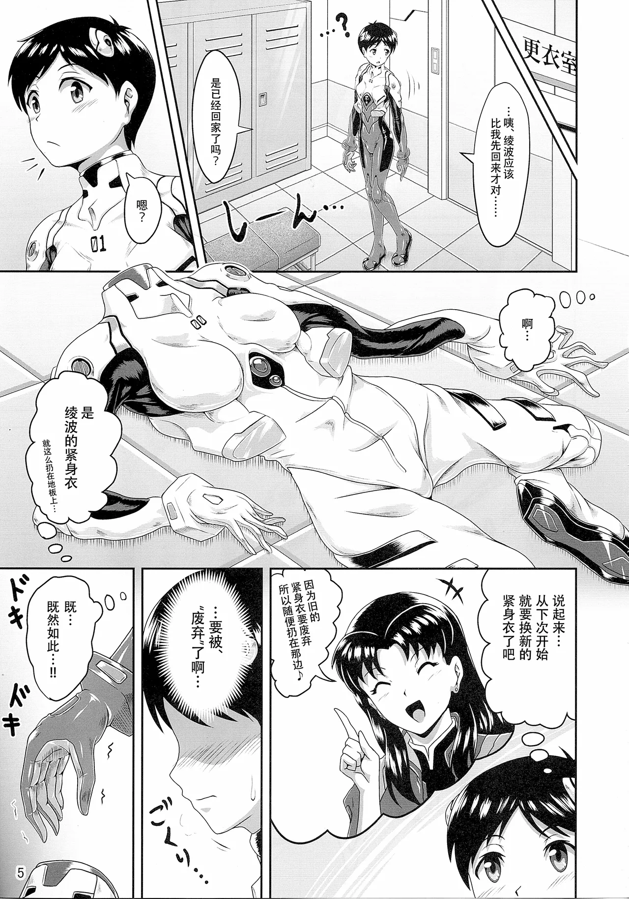 Plugsuit Josou ja Nai to...! WHITE page 4 full