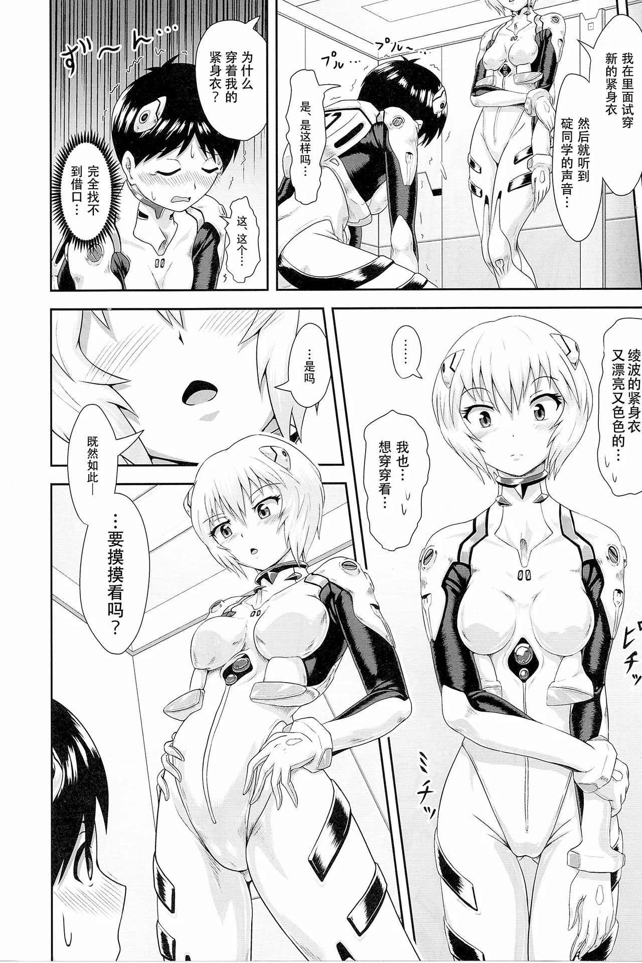 Plugsuit Josou ja Nai to...! WHITE page 7 full