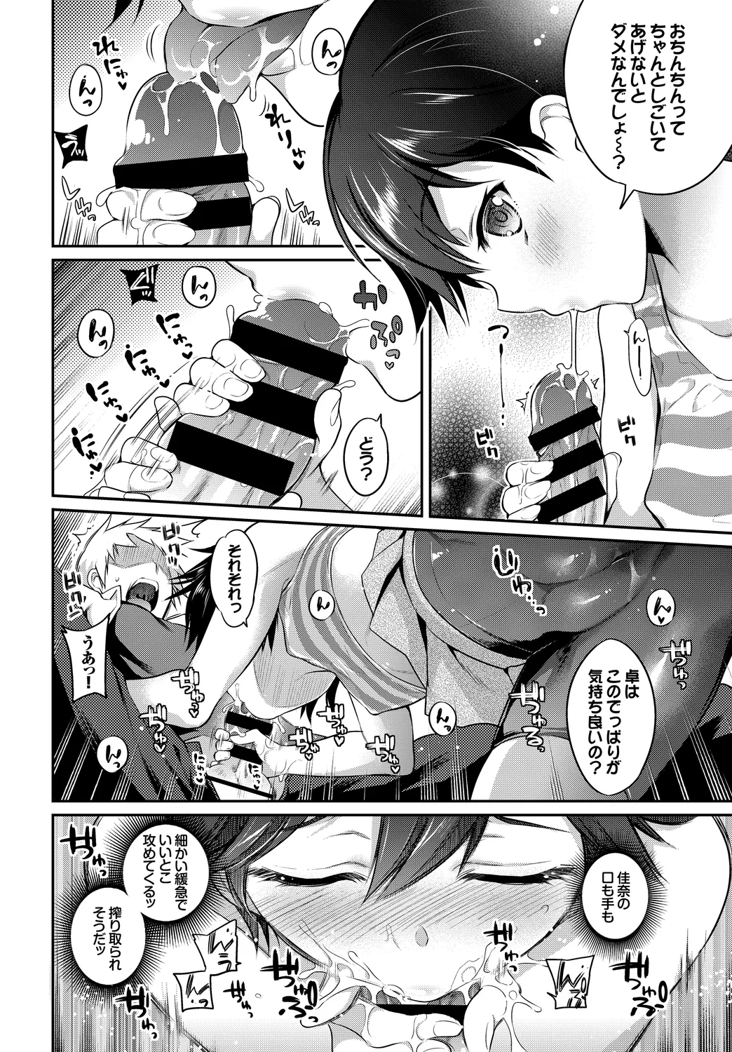 Oppai Sand de Shouten Shichao Vol. 1 page 10 full