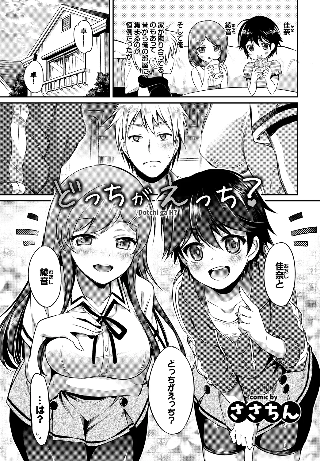 Oppai Sand de Shouten Shichao Vol. 1 page 3 full