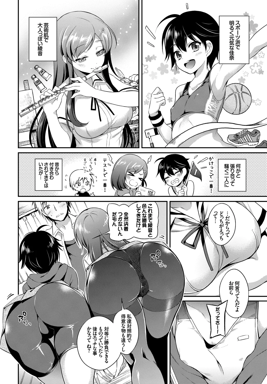 Oppai Sand de Shouten Shichao Vol. 1 page 4 full