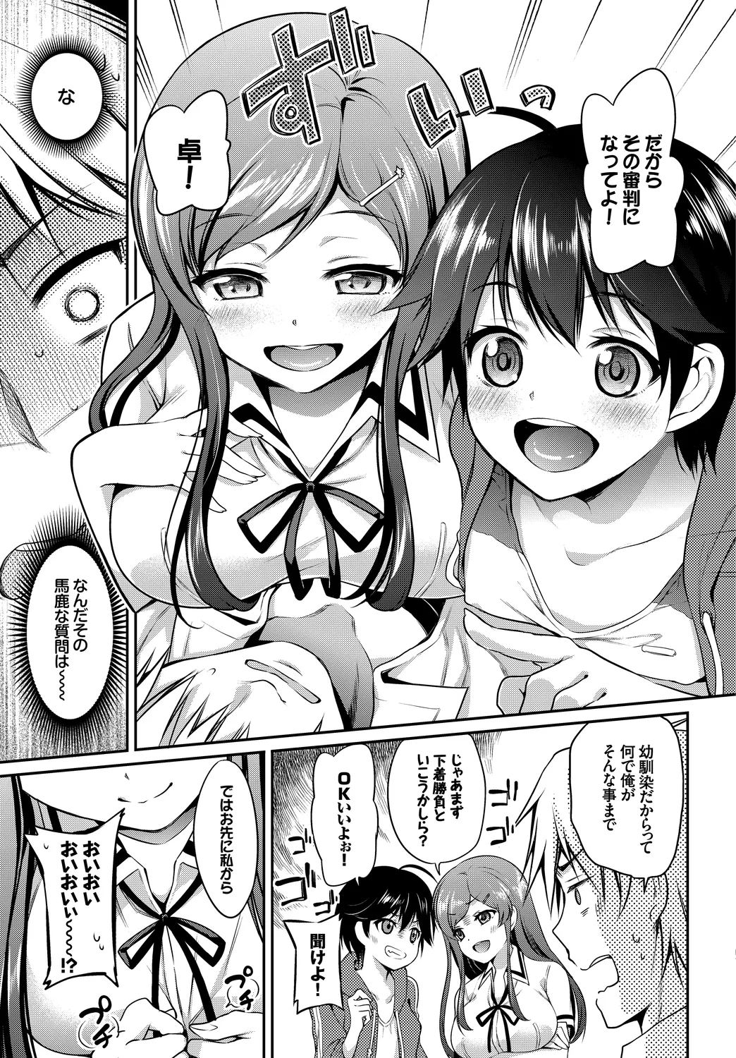 Oppai Sand de Shouten Shichao Vol. 1 page 5 full