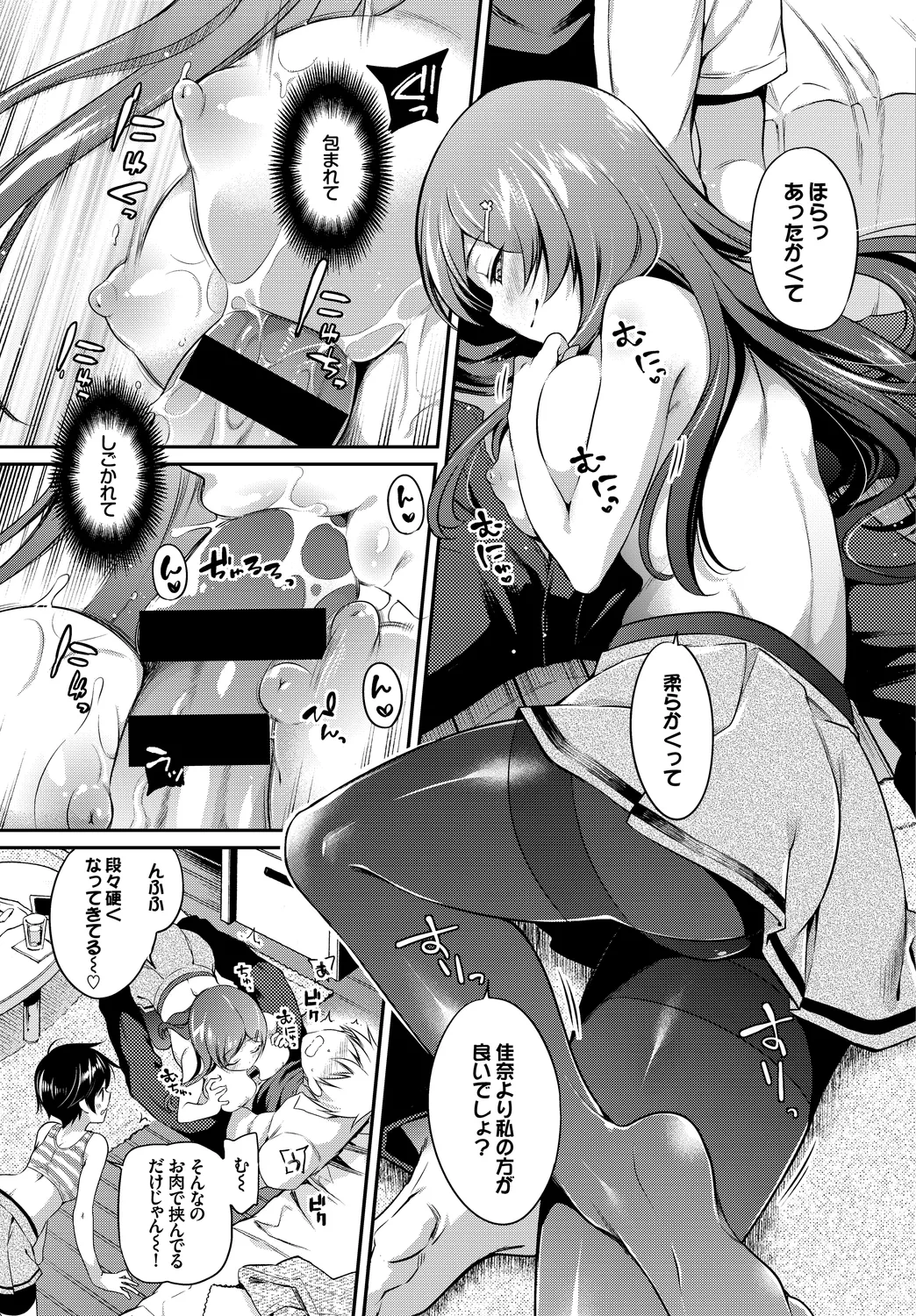 Oppai Sand de Shouten Shichao Vol. 1 page 9 full