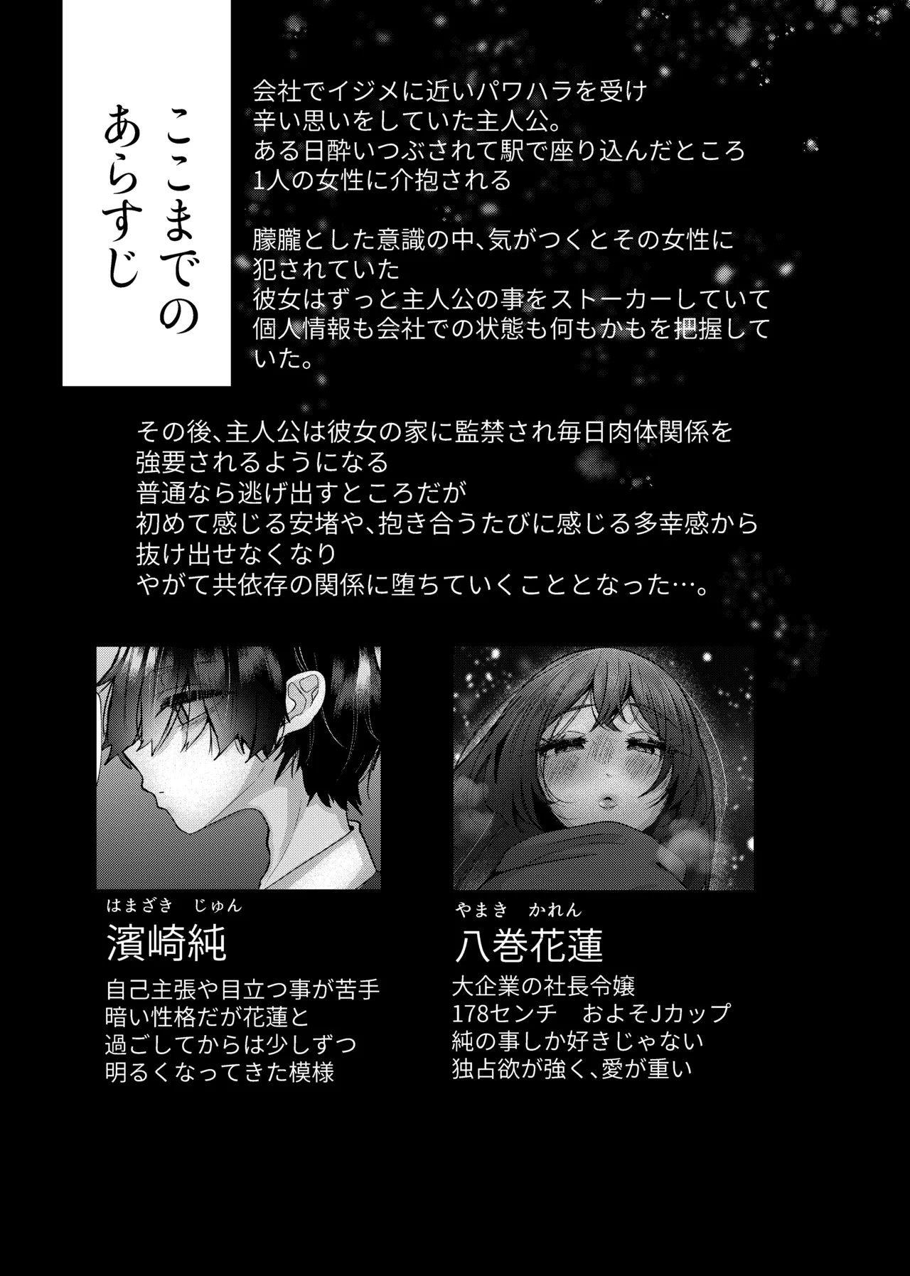 膣内監禁2 爆乳爆尻元ストーカーに嫉妬されて犯●れる page 3 full