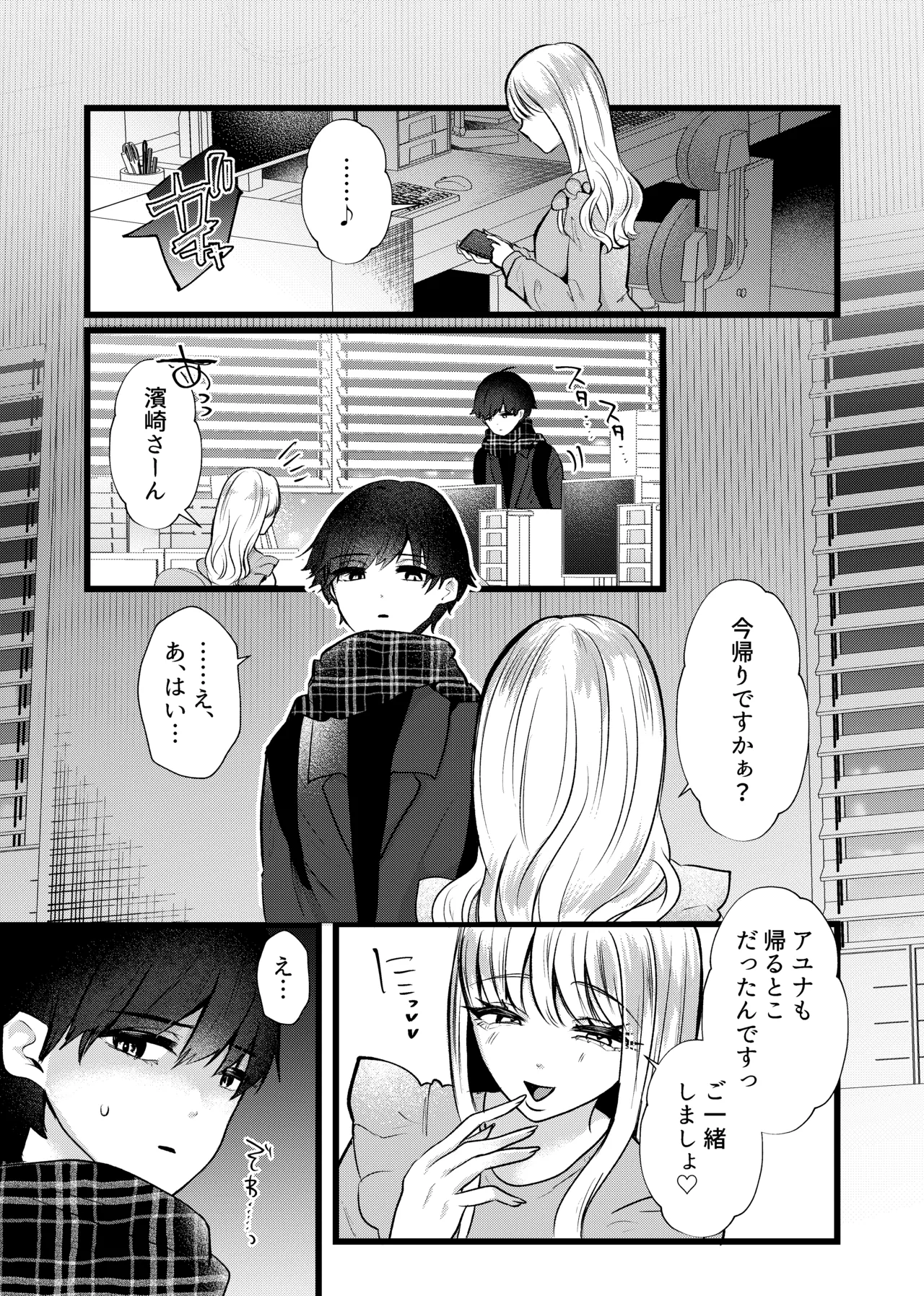 膣内監禁2 爆乳爆尻元ストーカーに嫉妬されて犯●れる page 4 full