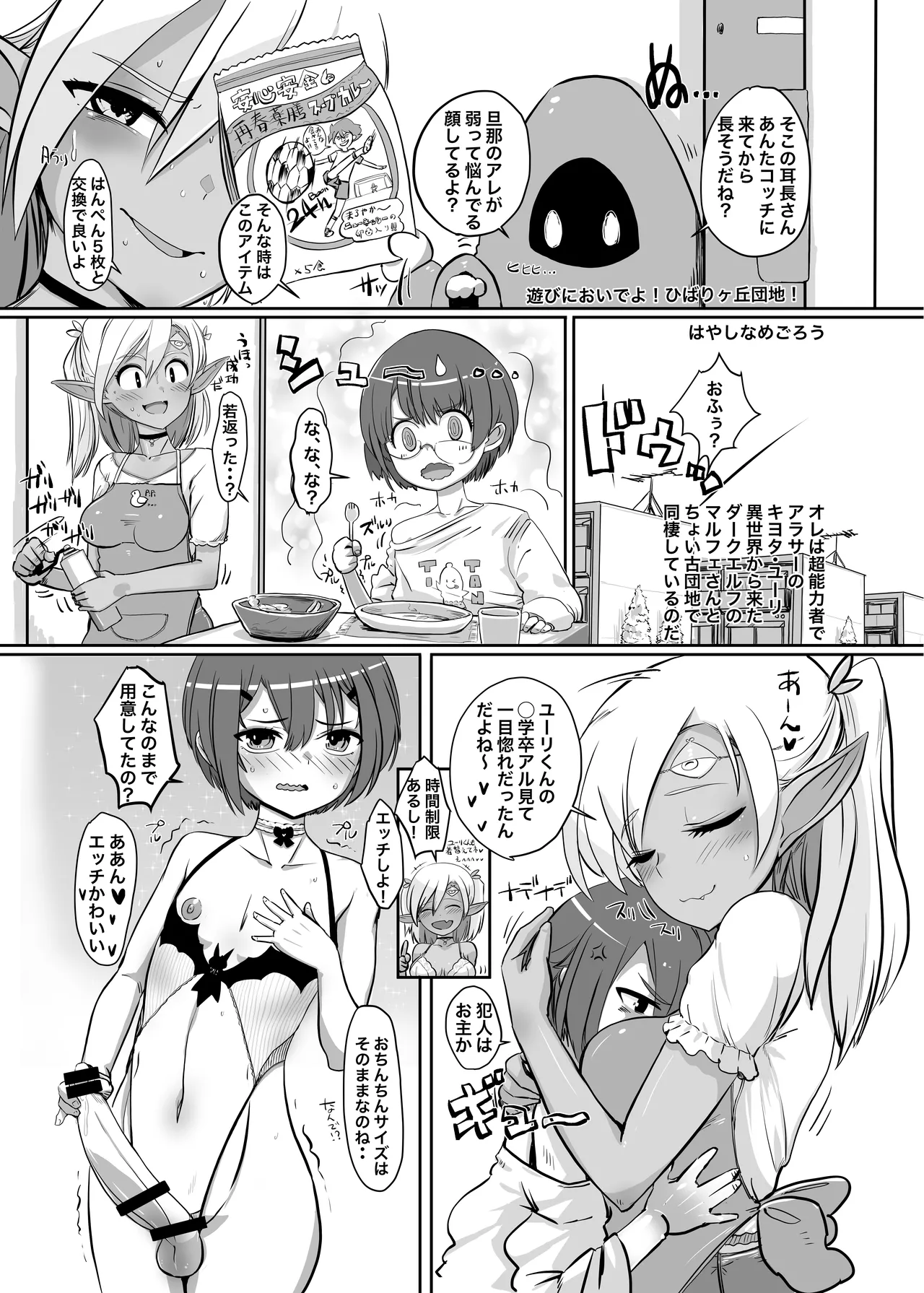 Shemale & Mesu Danshi Goudou-shi SHEMALE C‘ s HAVEN 3 Ball Come Visit Us! Hibarigaoka Housing Complex! page 1 full