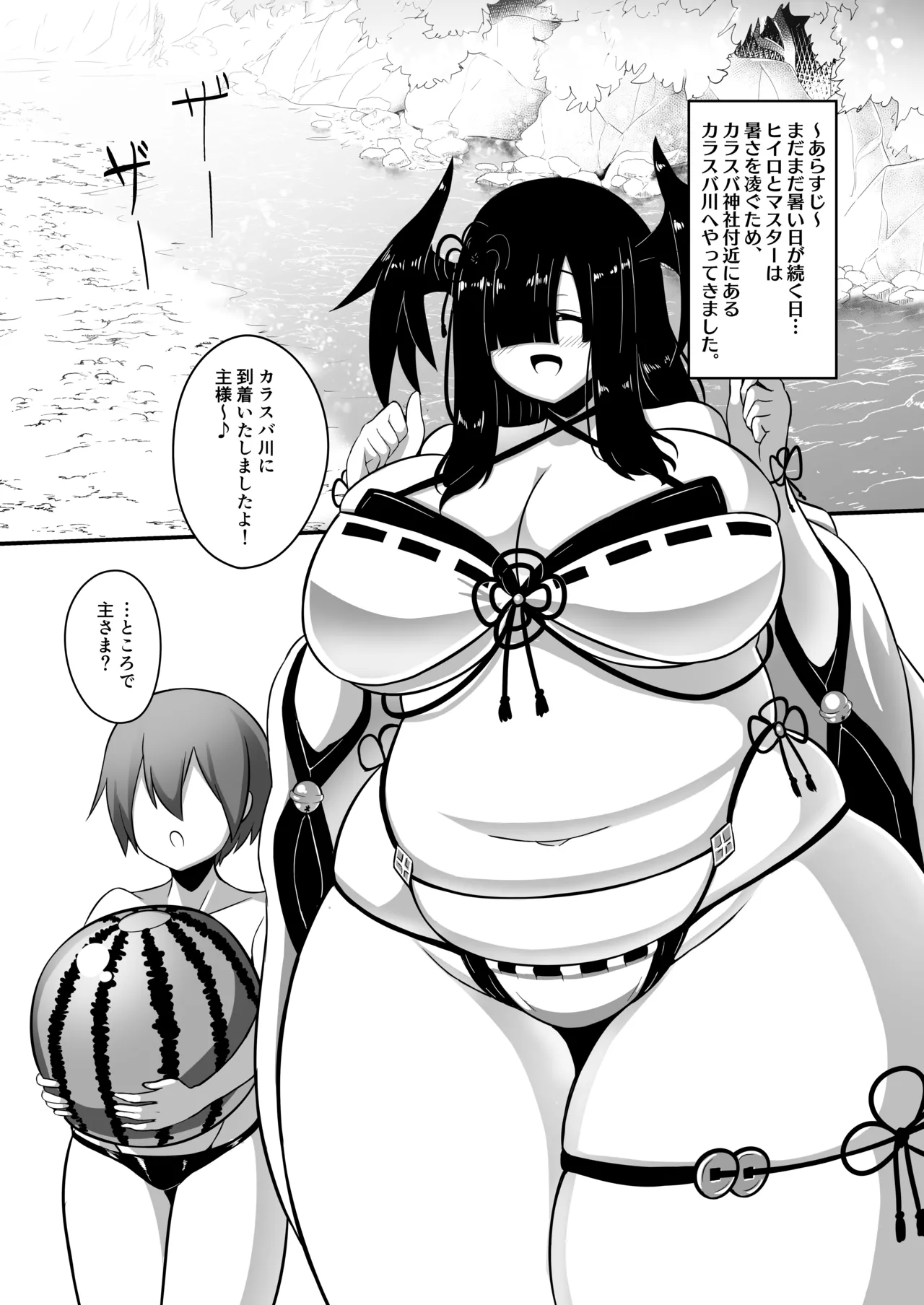 わたしの主様 page 3 full