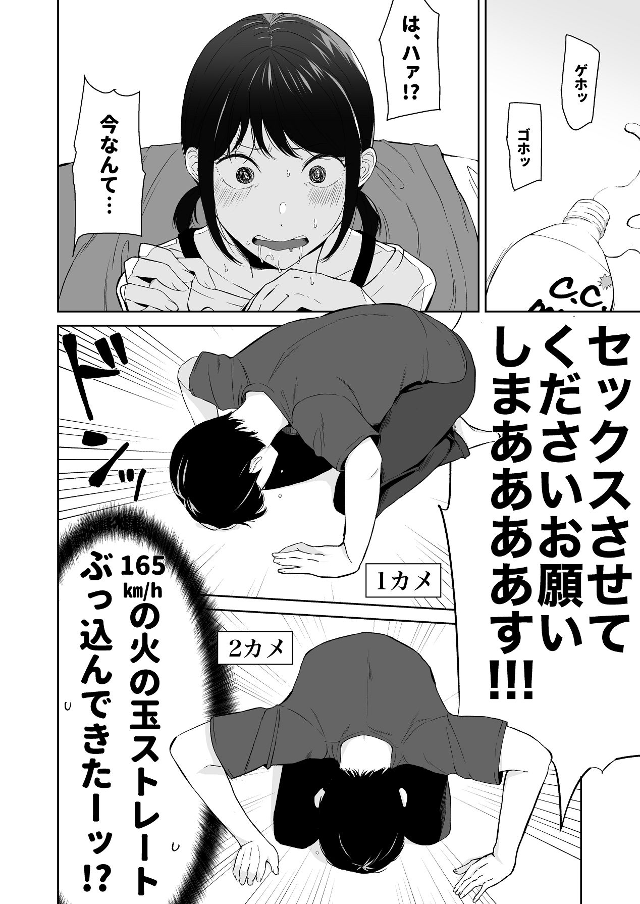 冷淡な妹に迫ってみた。案外チョロかった。 page 10 full