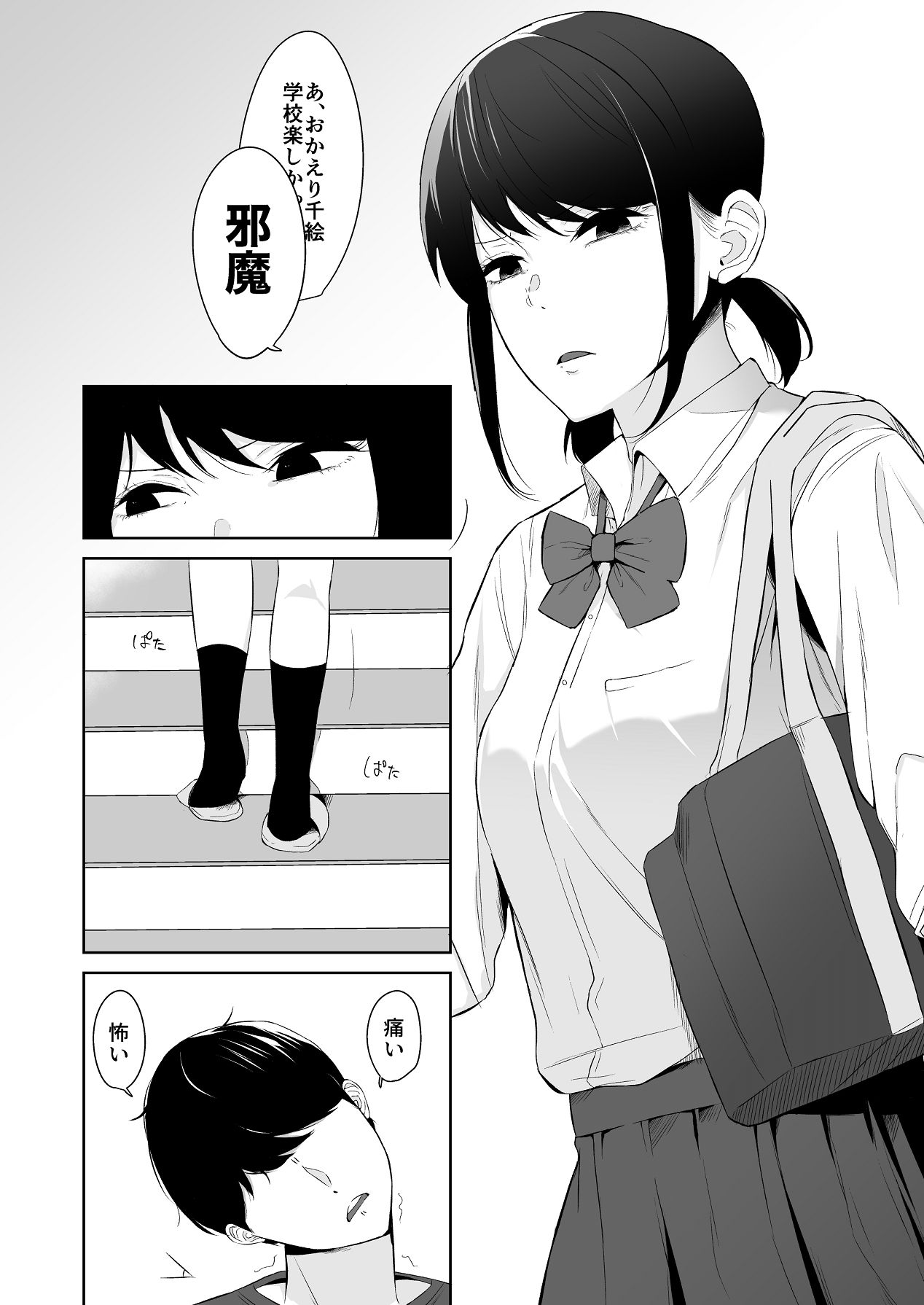 冷淡な妹に迫ってみた。案外チョロかった。 page 6 full