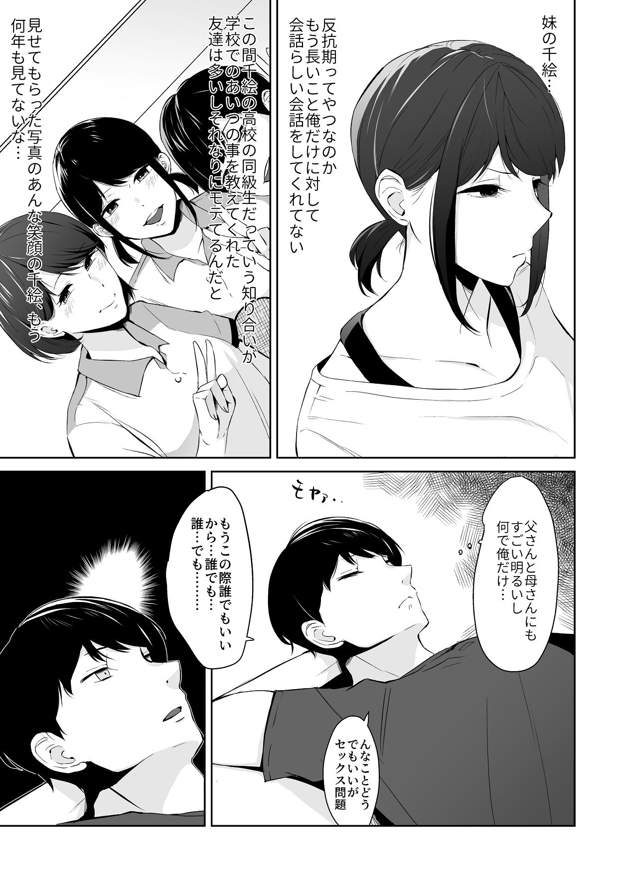 冷淡な妹に迫ってみた。案外チョロかった。 page 7 full
