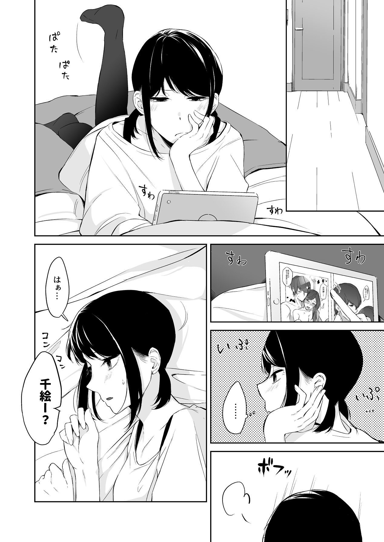 冷淡な妹に迫ってみた。案外チョロかった。 page 8 full