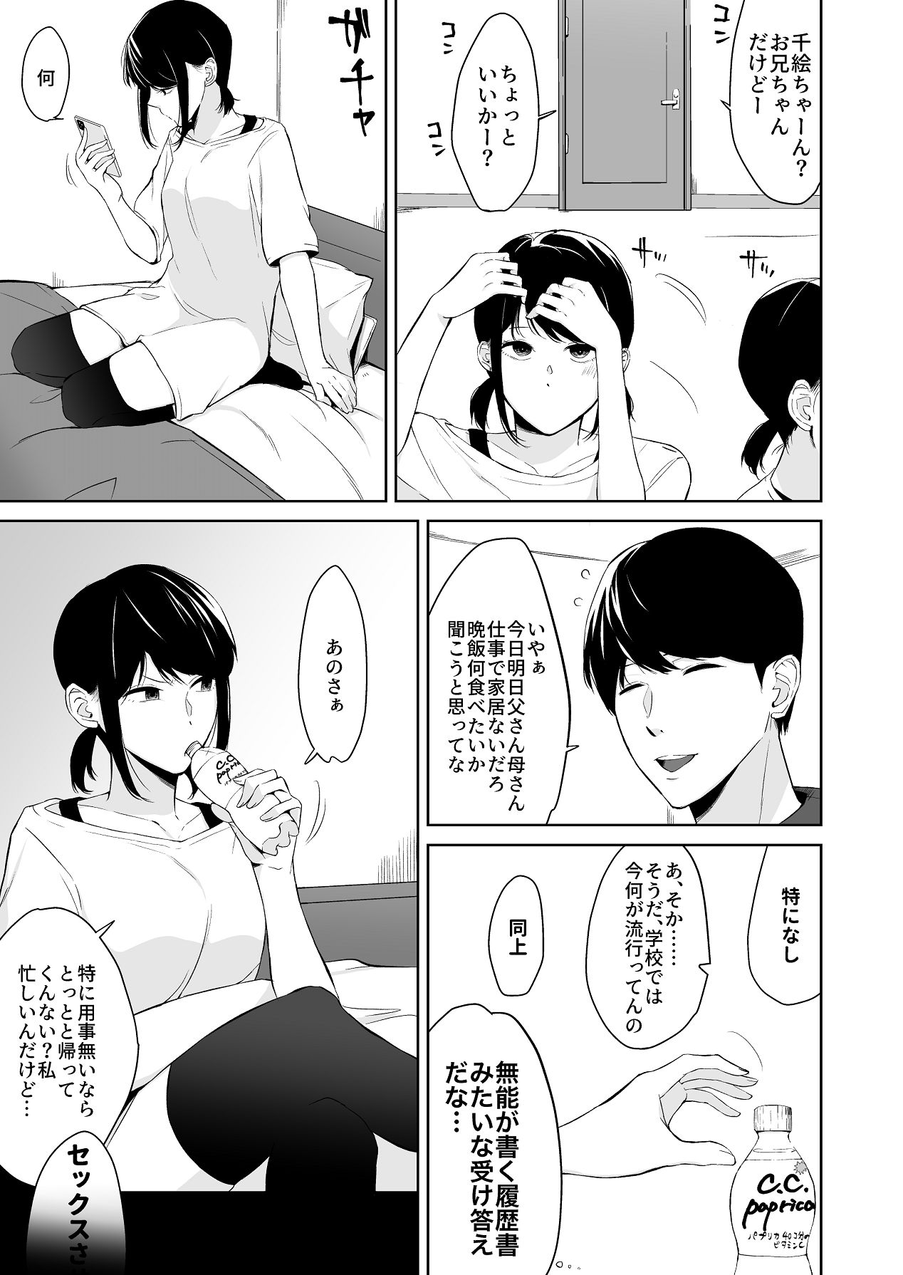 冷淡な妹に迫ってみた。案外チョロかった。 page 9 full