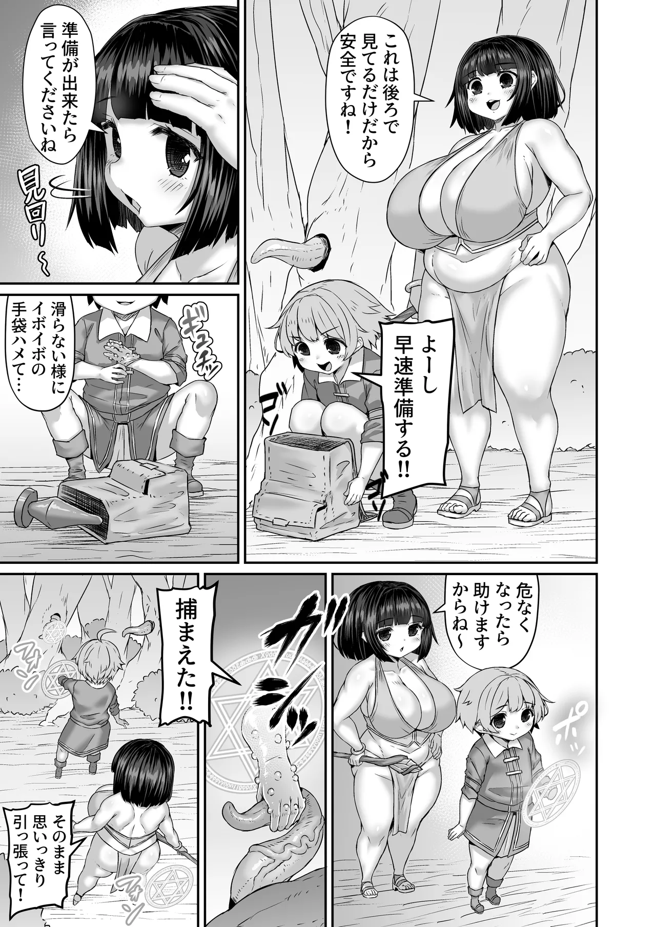空間魔法で安全な場所から尻を経由して触手を捕まえる安全漫画 page 2 full