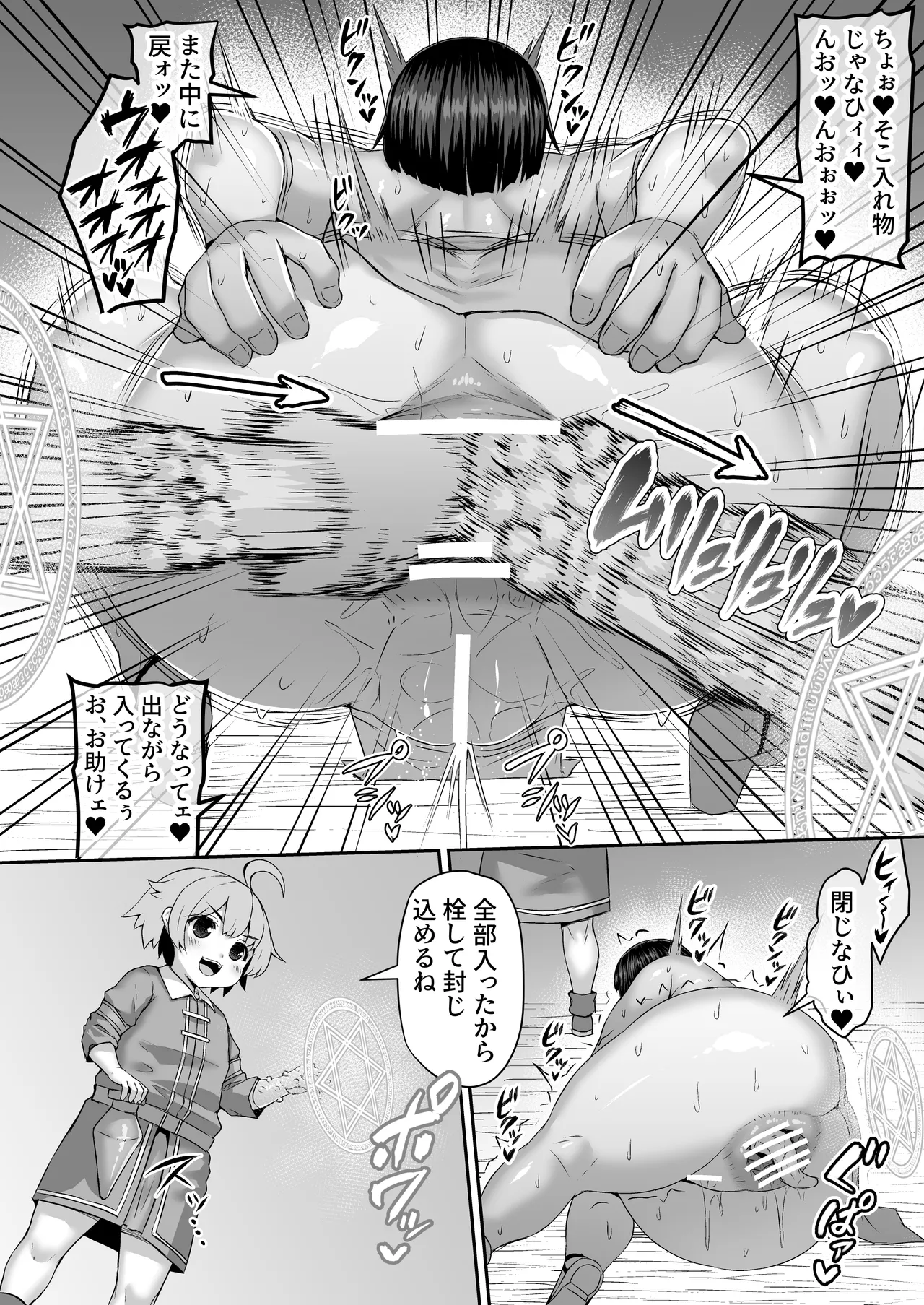 空間魔法で安全な場所から尻を経由して触手を捕まえる安全漫画 page 5 full