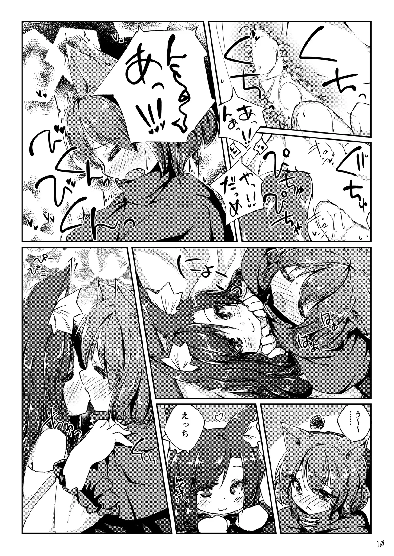 Kotatsu to Mikan to Innu no Hon page 10 full