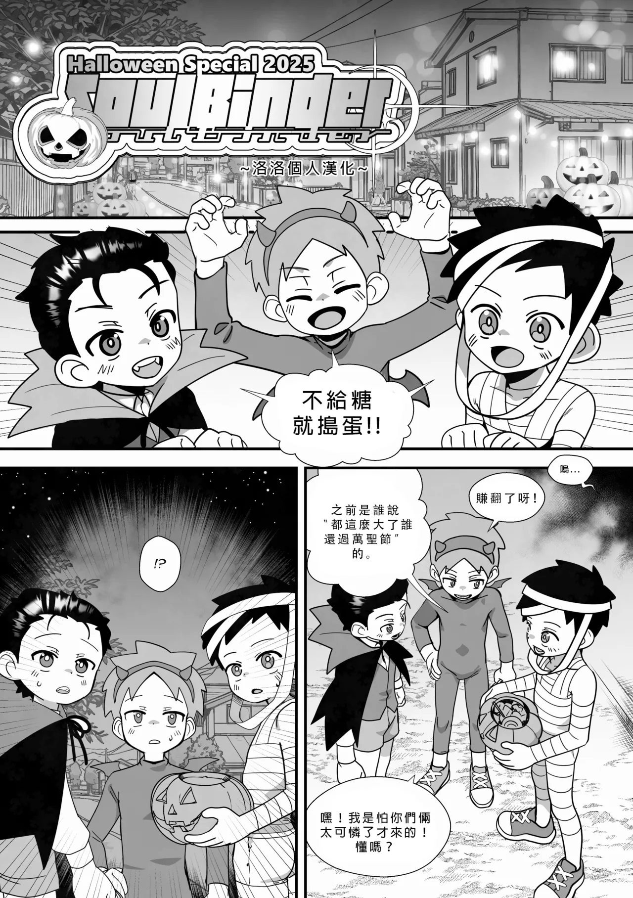 Halloween Special- Soulbinder page 1 full