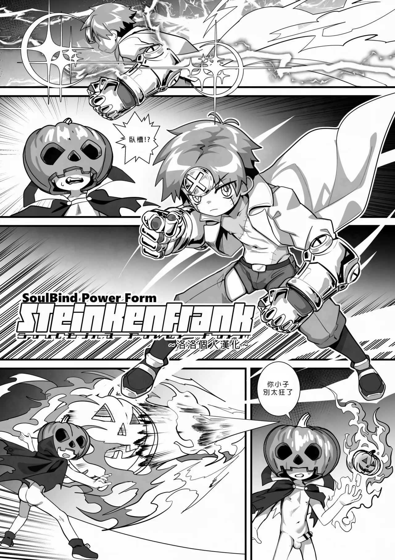 Halloween Special- Soulbinder page 5 full