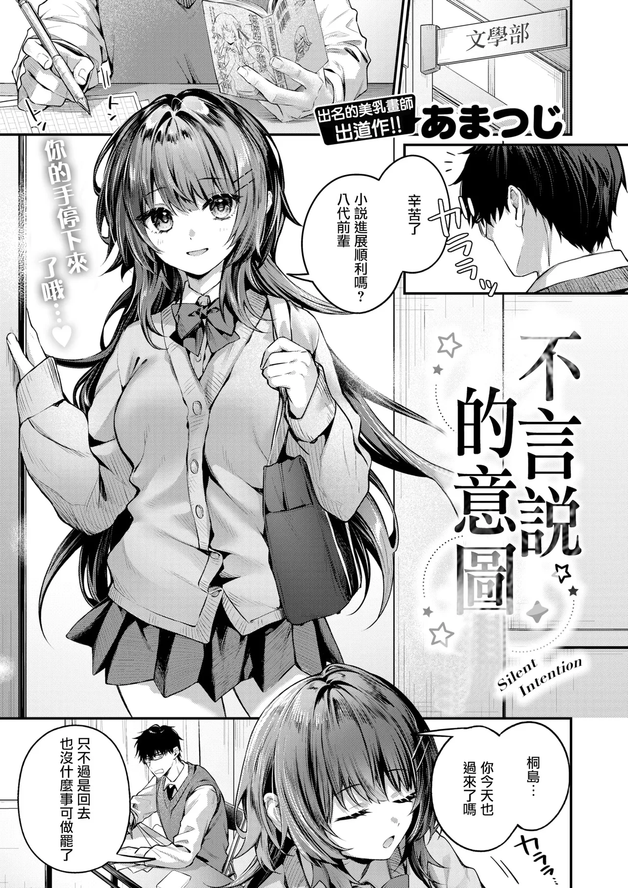 Silent Intention page 2 full