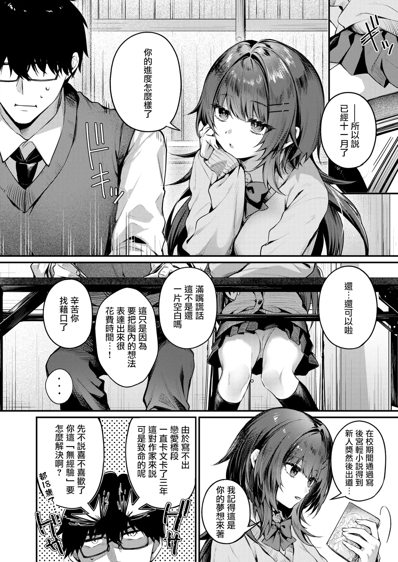 Silent Intention page 3 full