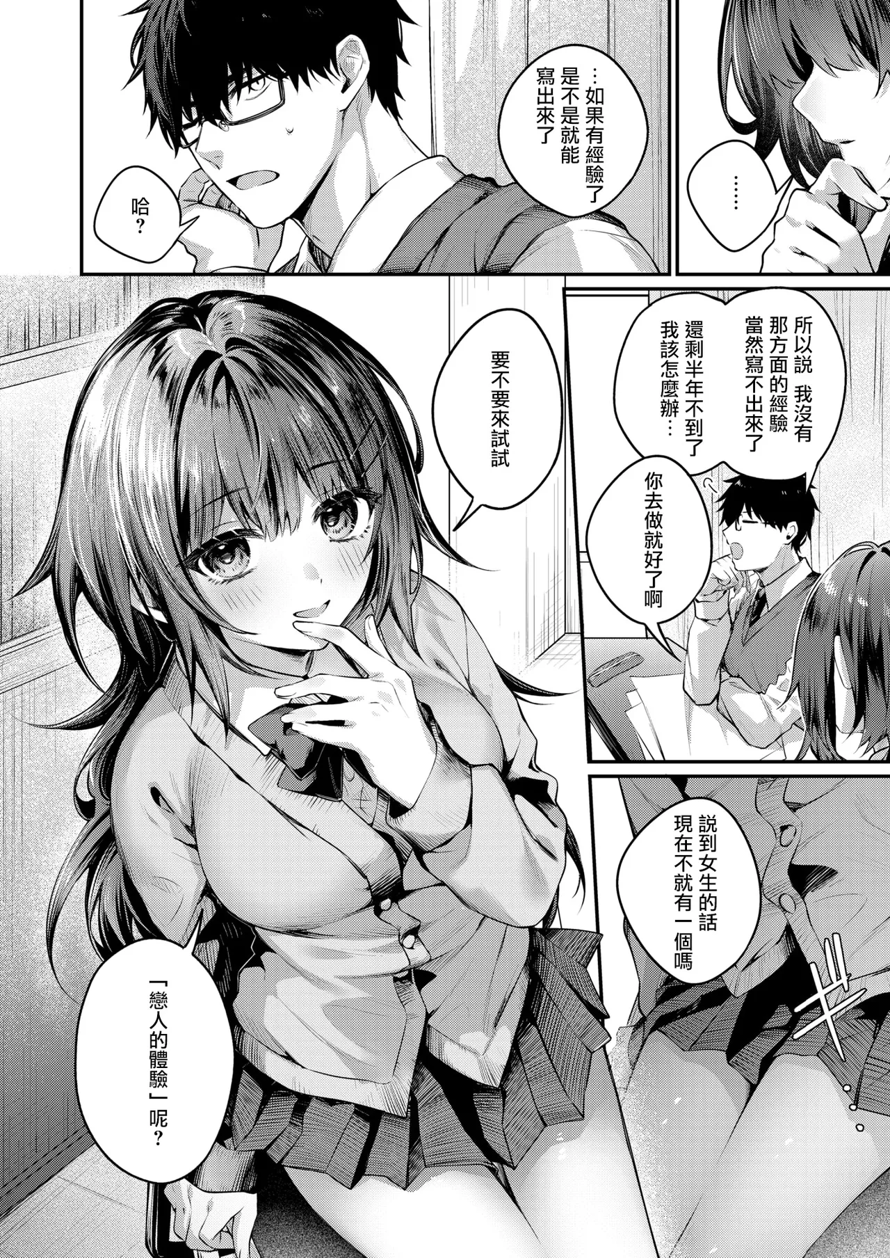 Silent Intention page 5 full