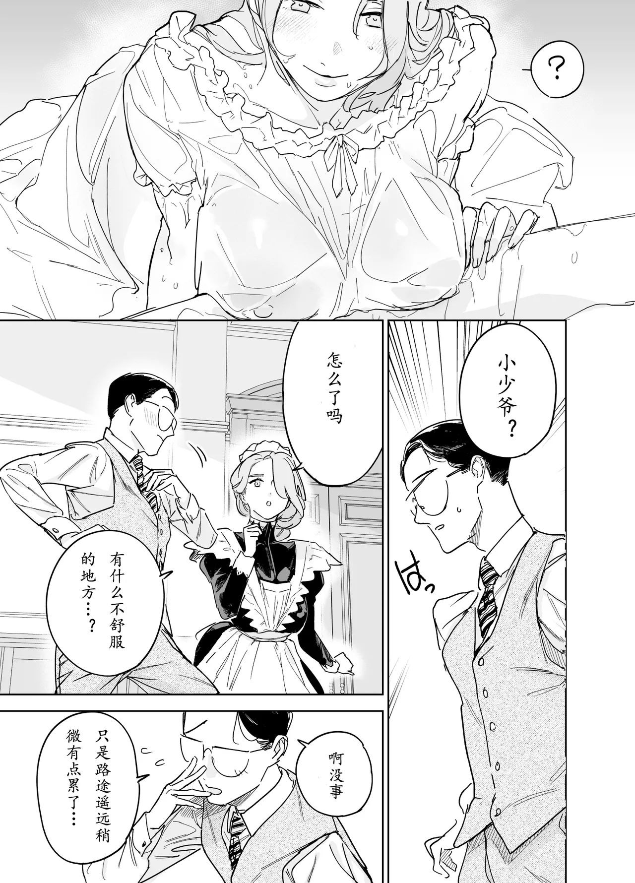 Boku no Nurse Maid Isabella no Fudeoroshi ~Ochichi ga Goshomou nara Tanezuke kudasaimashi~ page 10 full