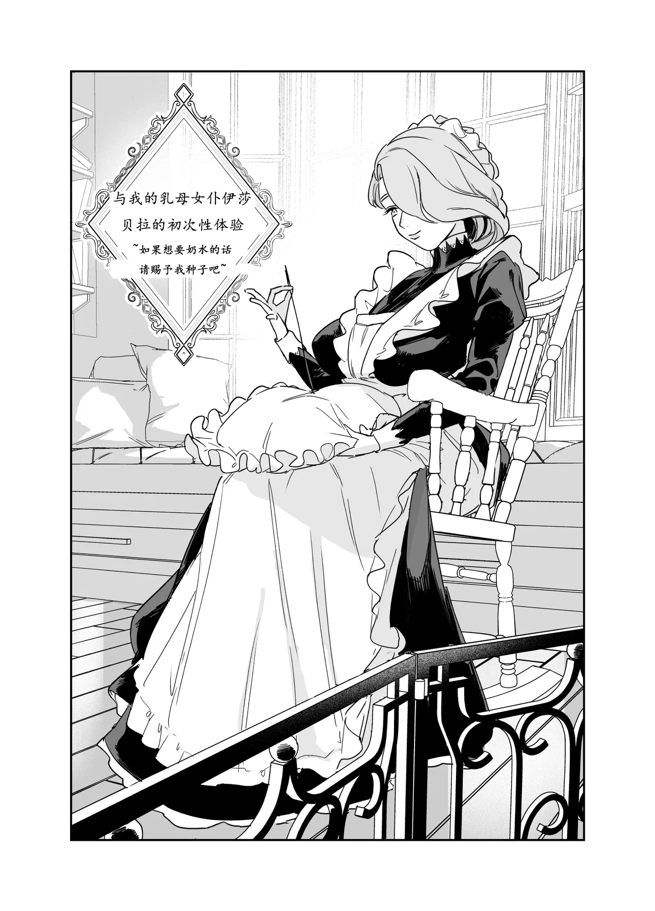 Boku no Nurse Maid Isabella no Fudeoroshi ~Ochichi ga Goshomou nara Tanezuke kudasaimashi~ page 5 full