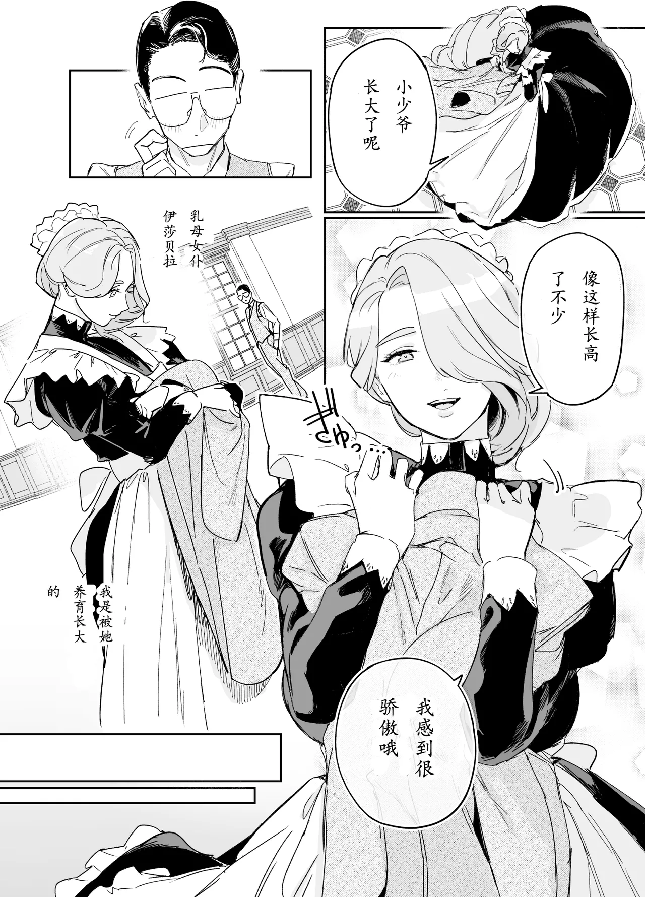 Boku no Nurse Maid Isabella no Fudeoroshi ~Ochichi ga Goshomou nara Tanezuke kudasaimashi~ page 7 full