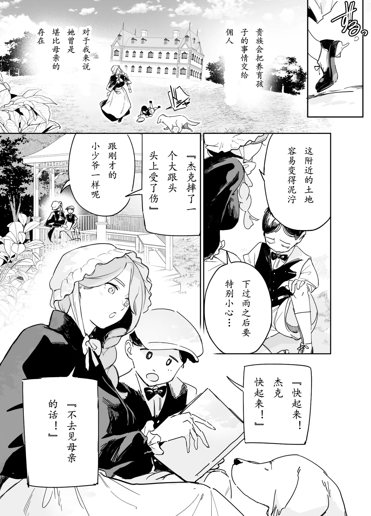 Boku no Nurse Maid Isabella no Fudeoroshi ~Ochichi ga Goshomou nara Tanezuke kudasaimashi~ page 8 full