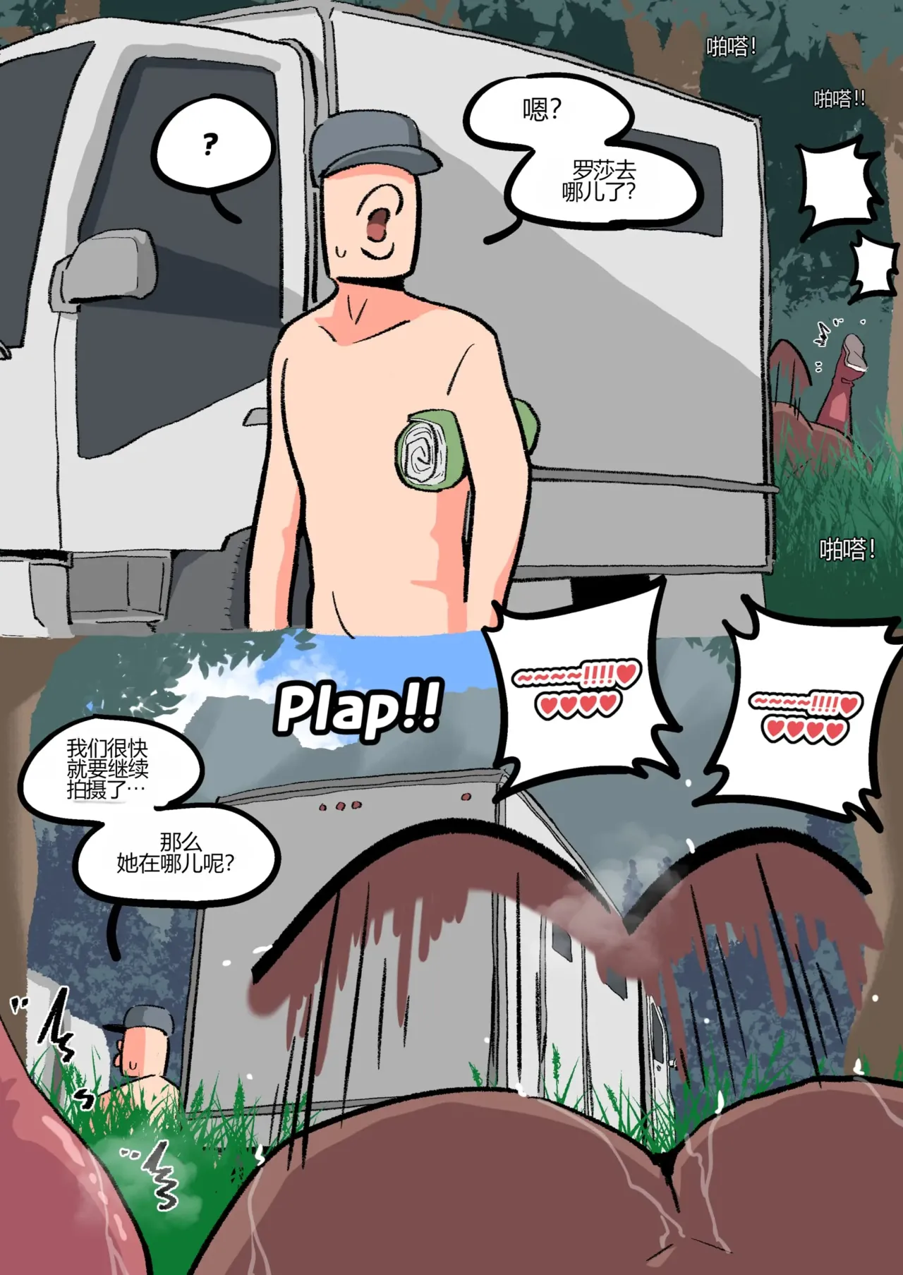 Rosa, The Riolu Girl!_Rosa, La chica Riolu!! page 4 full